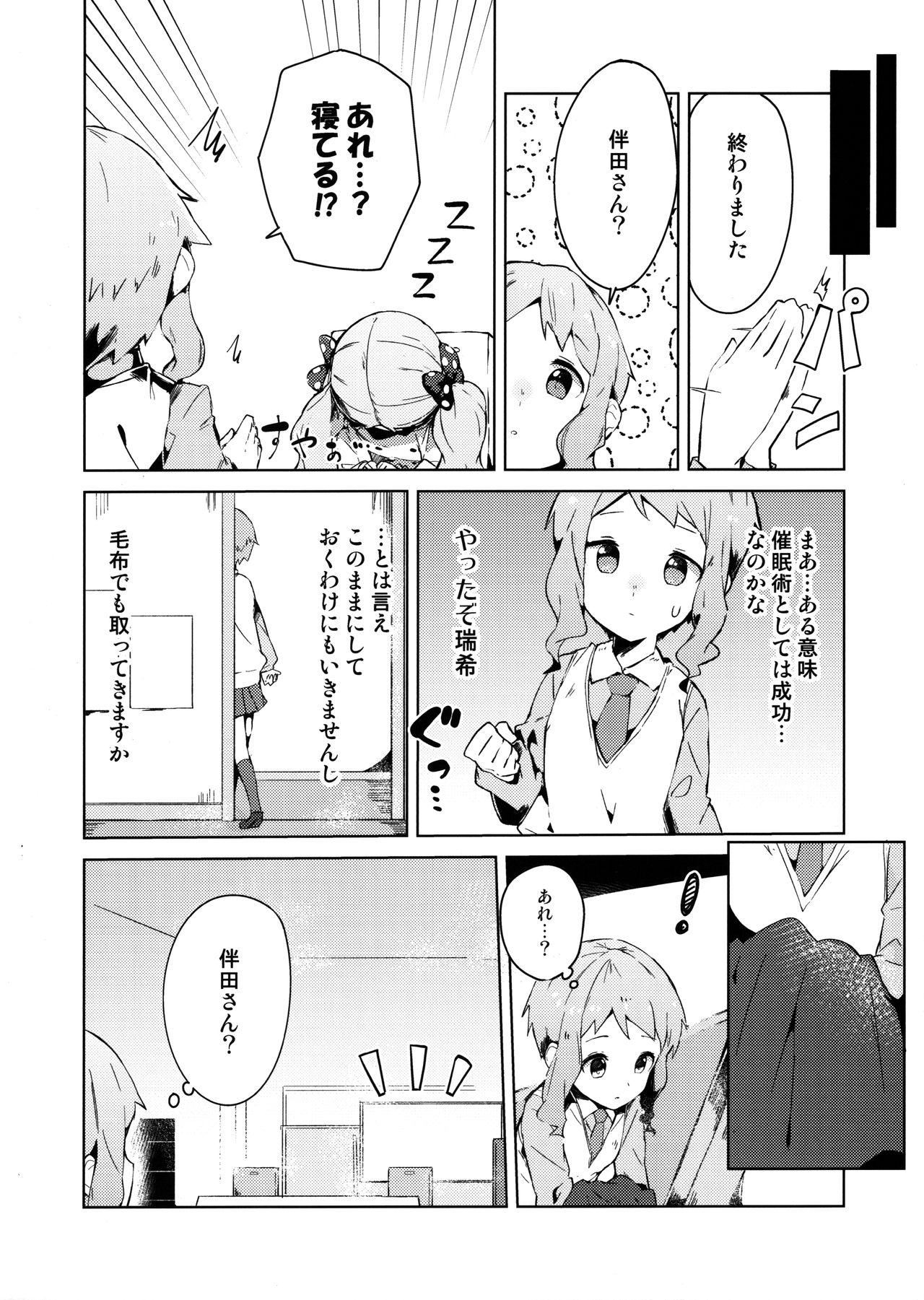 Kyou kara Loco Art page 5 full