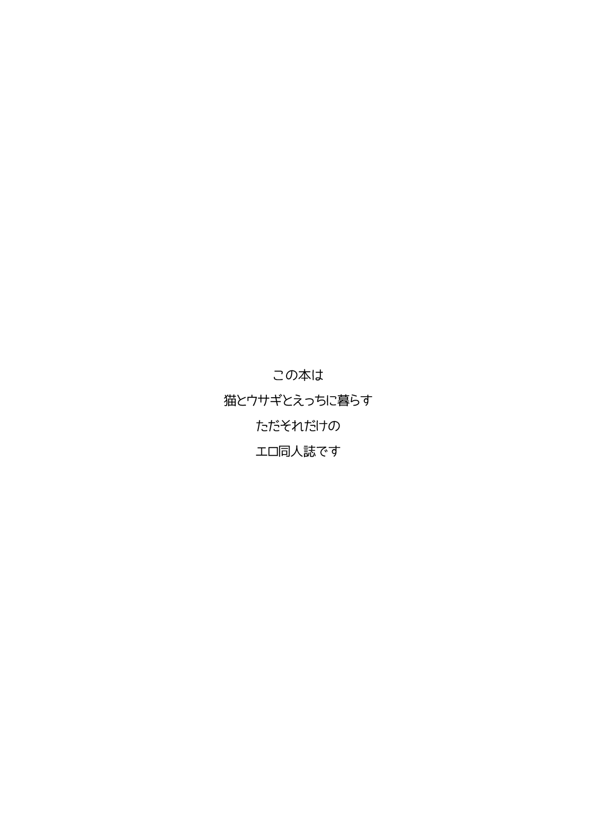 Uchi no Neko ga Hatsujouki de Nekasete Kurenai page 3 full
