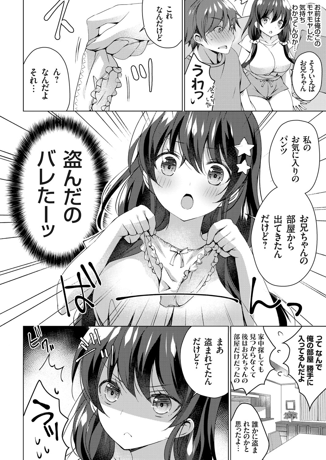COMIC Grape Vol. 70 page 5 full