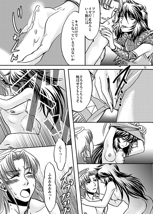 この掌の中で弄んであげる! page 10 full
