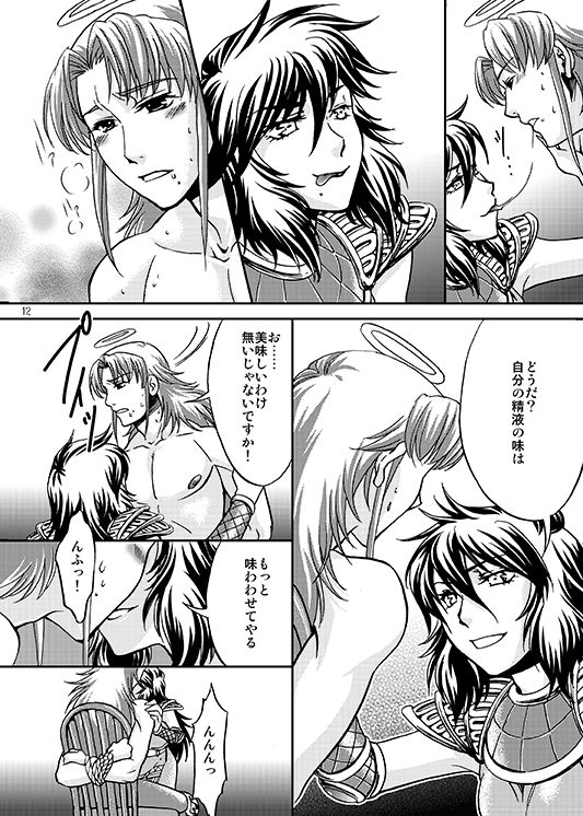 この掌の中で弄んであげる! page 9 full