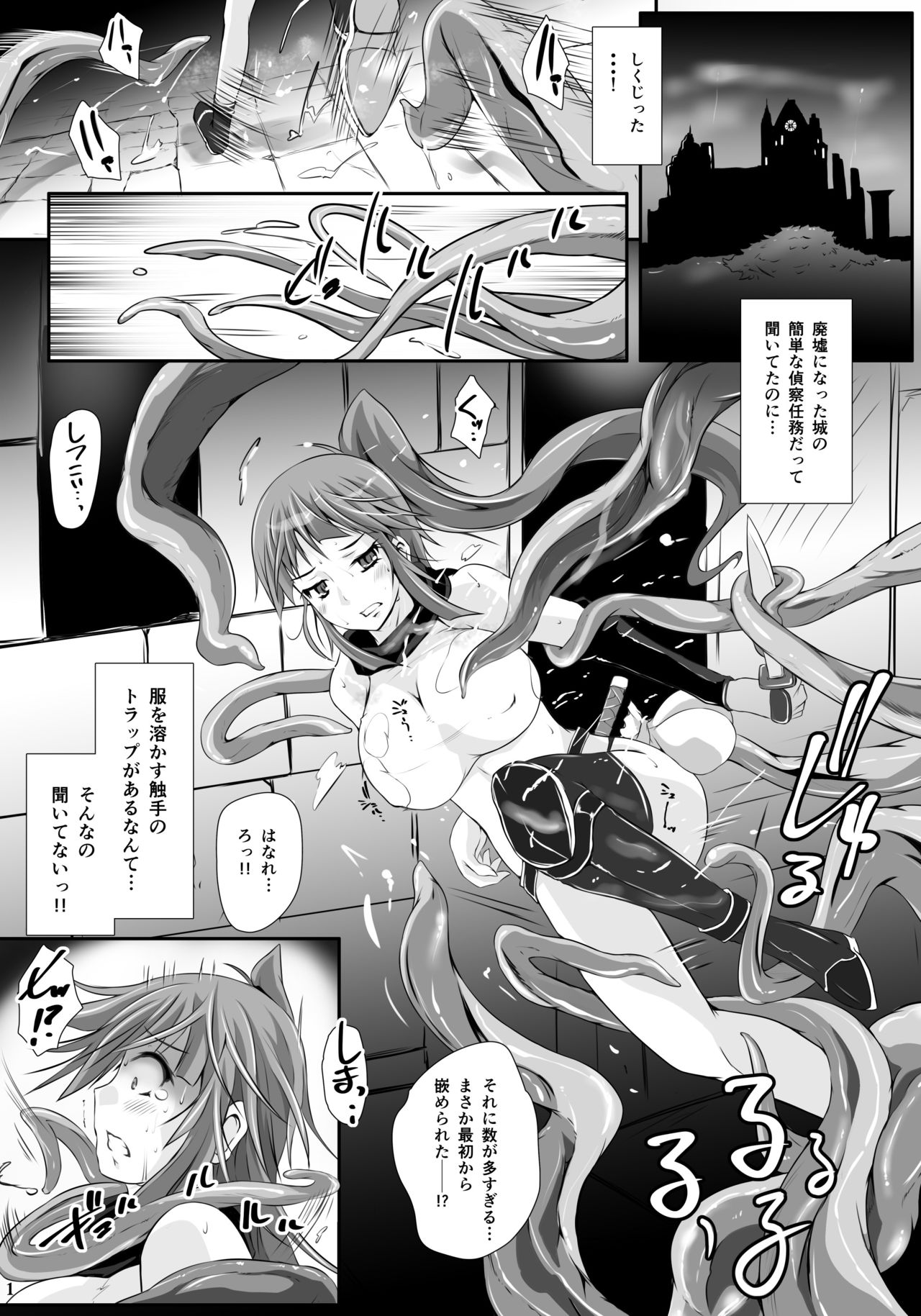 Mashoku no Nikutsubo -Jaindoku- page 3 full