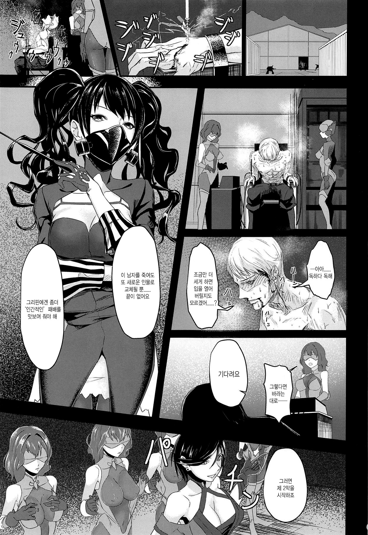 Seneki Shippai -Failure- | 전역실패 page 3 full