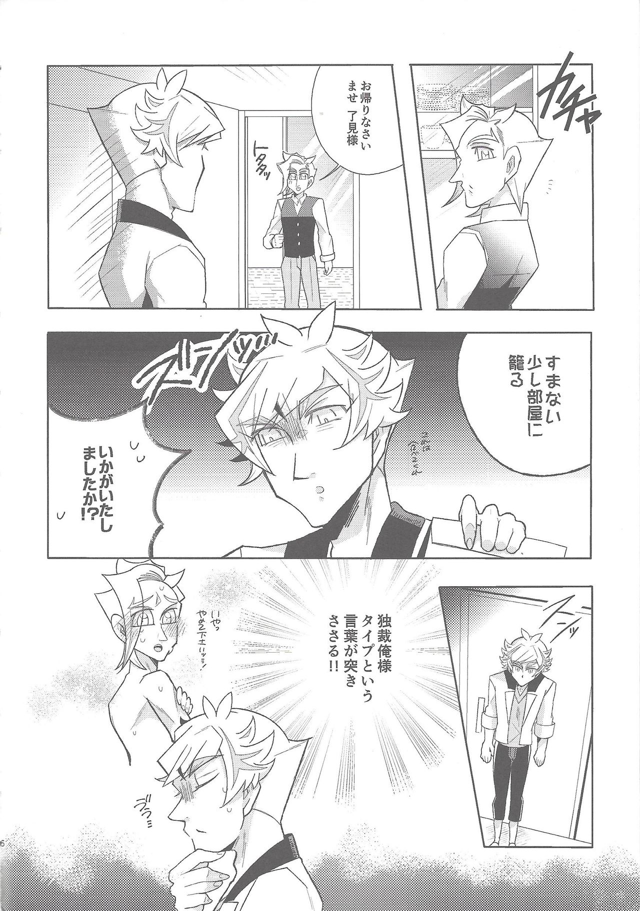 Hone no zui made page 5 full