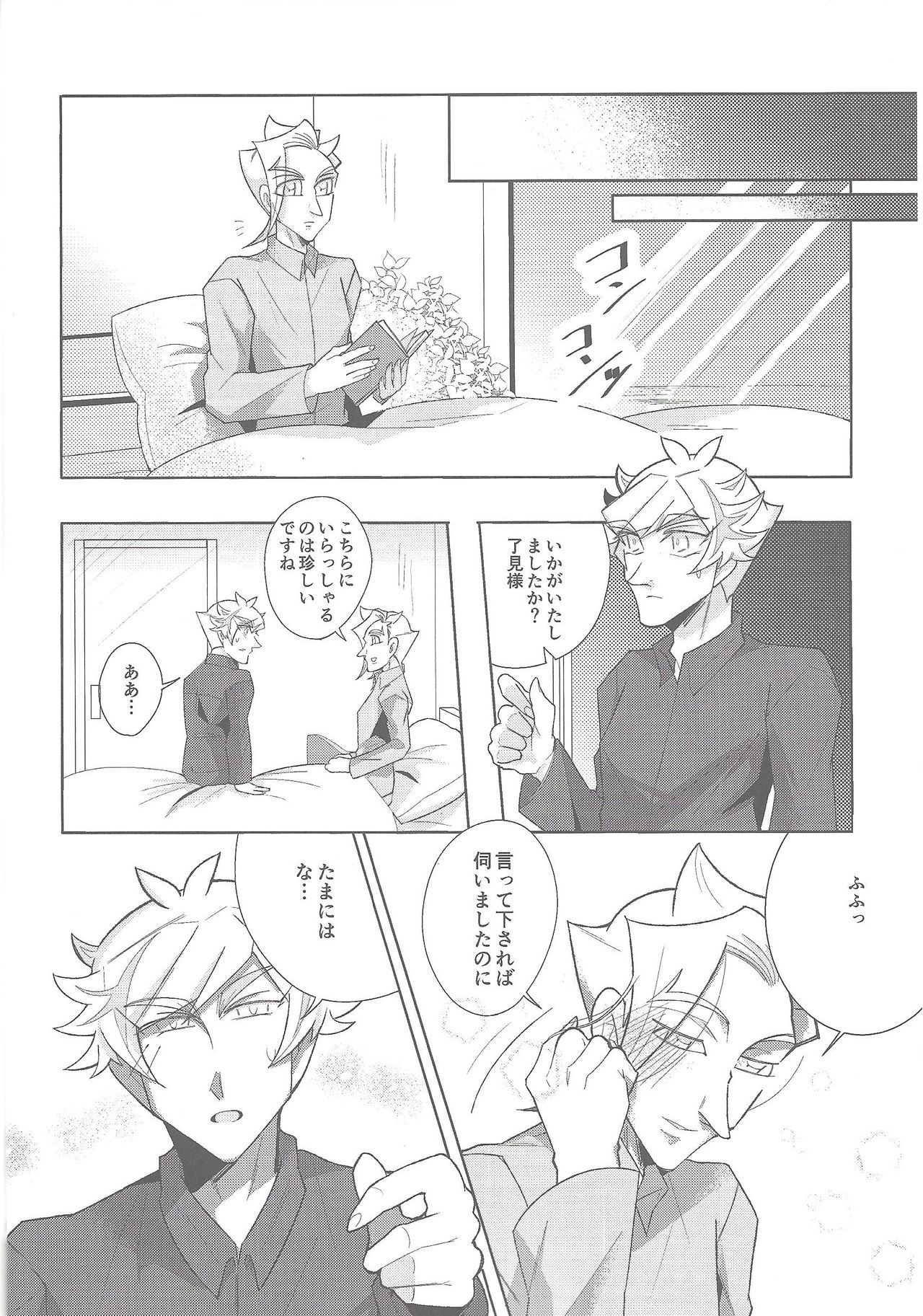 Hone no zui made page 7 full