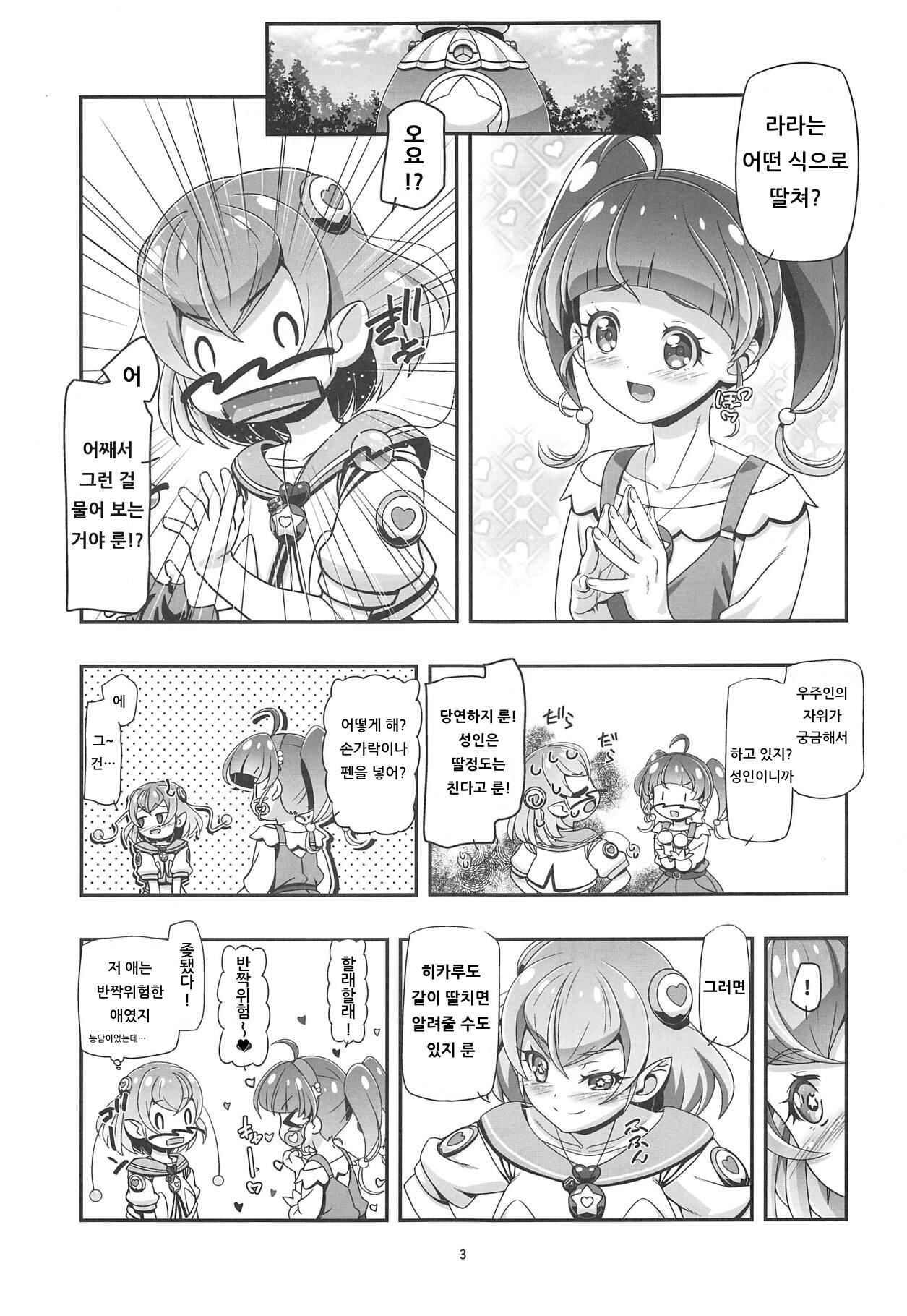 Star Twinkle PuniCure | 스티 트윙클 푸니큐어 page 2 full