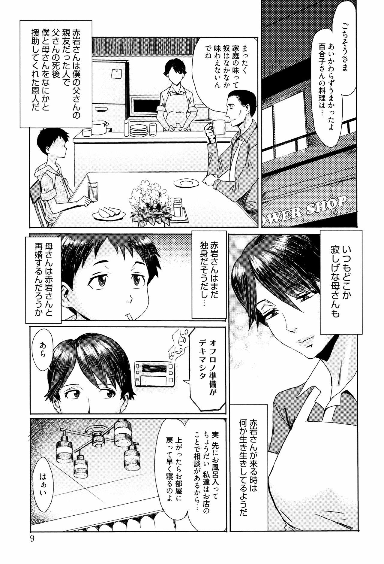 Aoi Kajitsu to Shiroi Hada page 10 full
