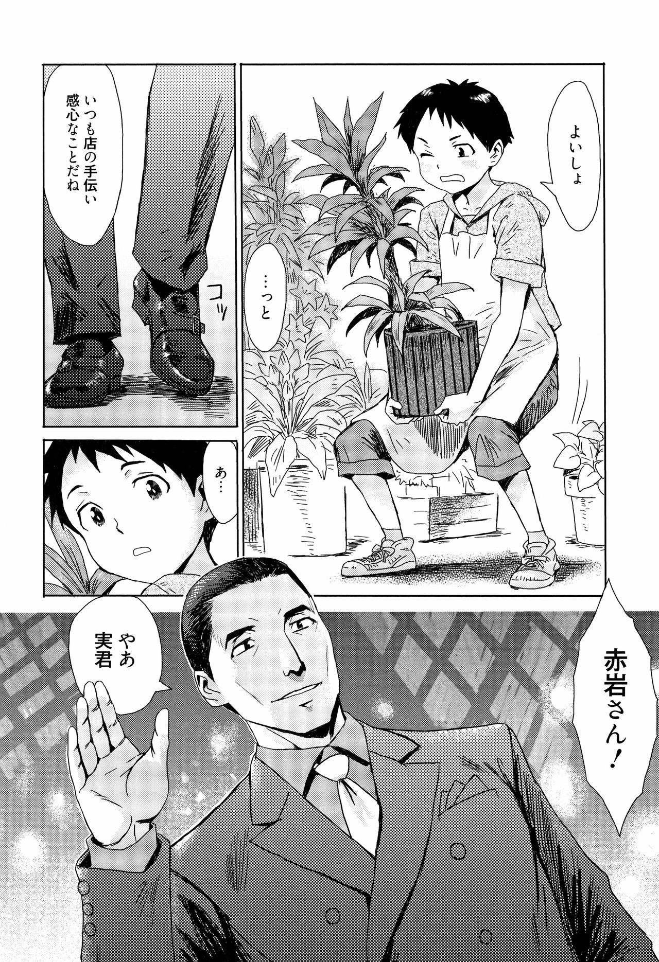 Aoi Kajitsu to Shiroi Hada page 9 full