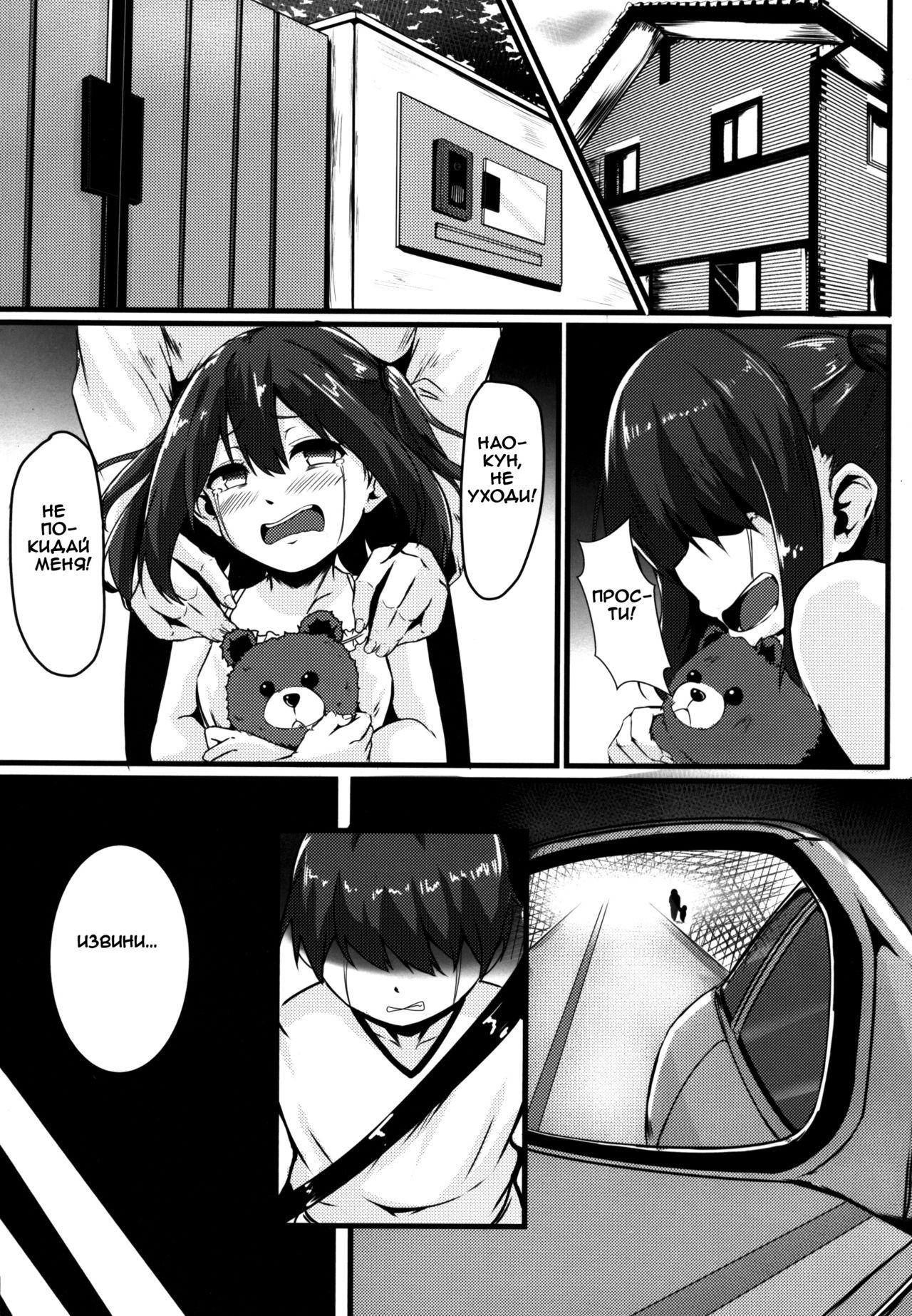 Jouyoku ni Oboreta Osananajimi page 2 full