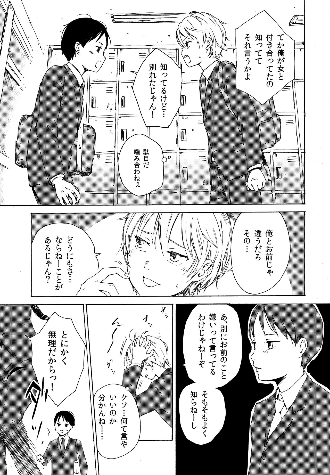Skirt in the Kataomoi page 6 full