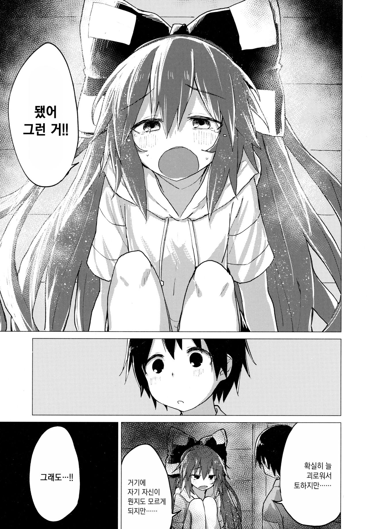 Shion Onee-chan to Kazoku de Itsuzukeru Hon | 시온 누나와 계속해서 가족이 되는 책 page 10 full