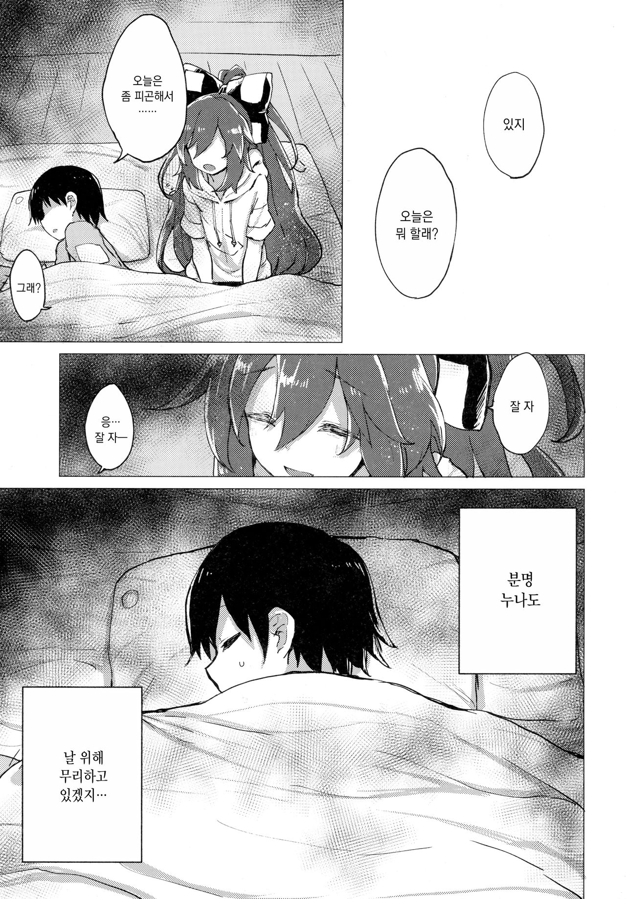 Shion Onee-chan to Kazoku de Itsuzukeru Hon | 시온 누나와 계속해서 가족이 되는 책 page 4 full