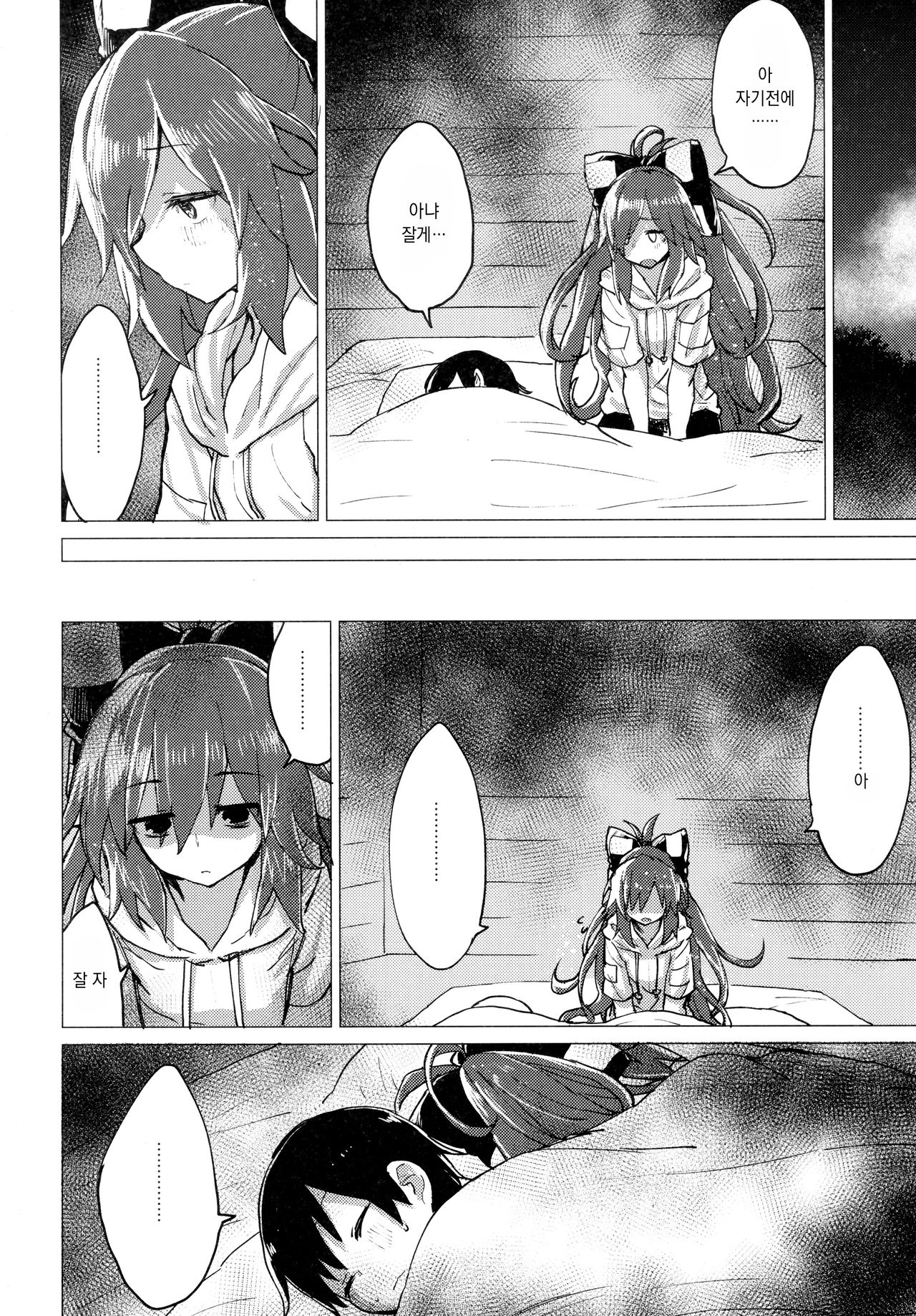 Shion Onee-chan to Kazoku de Itsuzukeru Hon | 시온 누나와 계속해서 가족이 되는 책 page 5 full