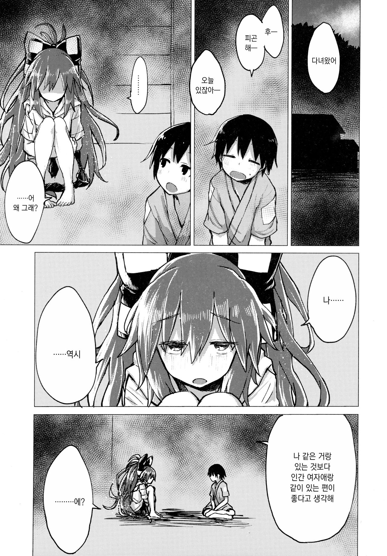 Shion Onee-chan to Kazoku de Itsuzukeru Hon | 시온 누나와 계속해서 가족이 되는 책 page 6 full