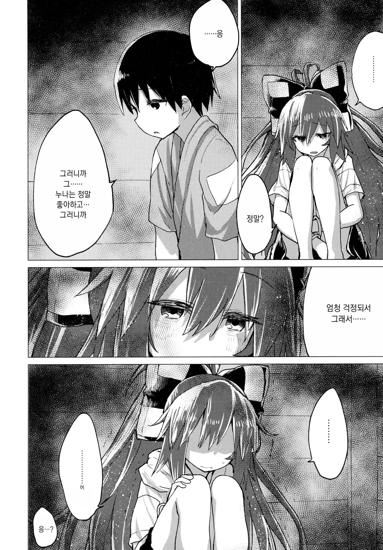 Shion Onee-chan to Kazoku de Itsuzukeru Hon | 시온 누나와 계속해서 가족이 되는 책 page 9 full