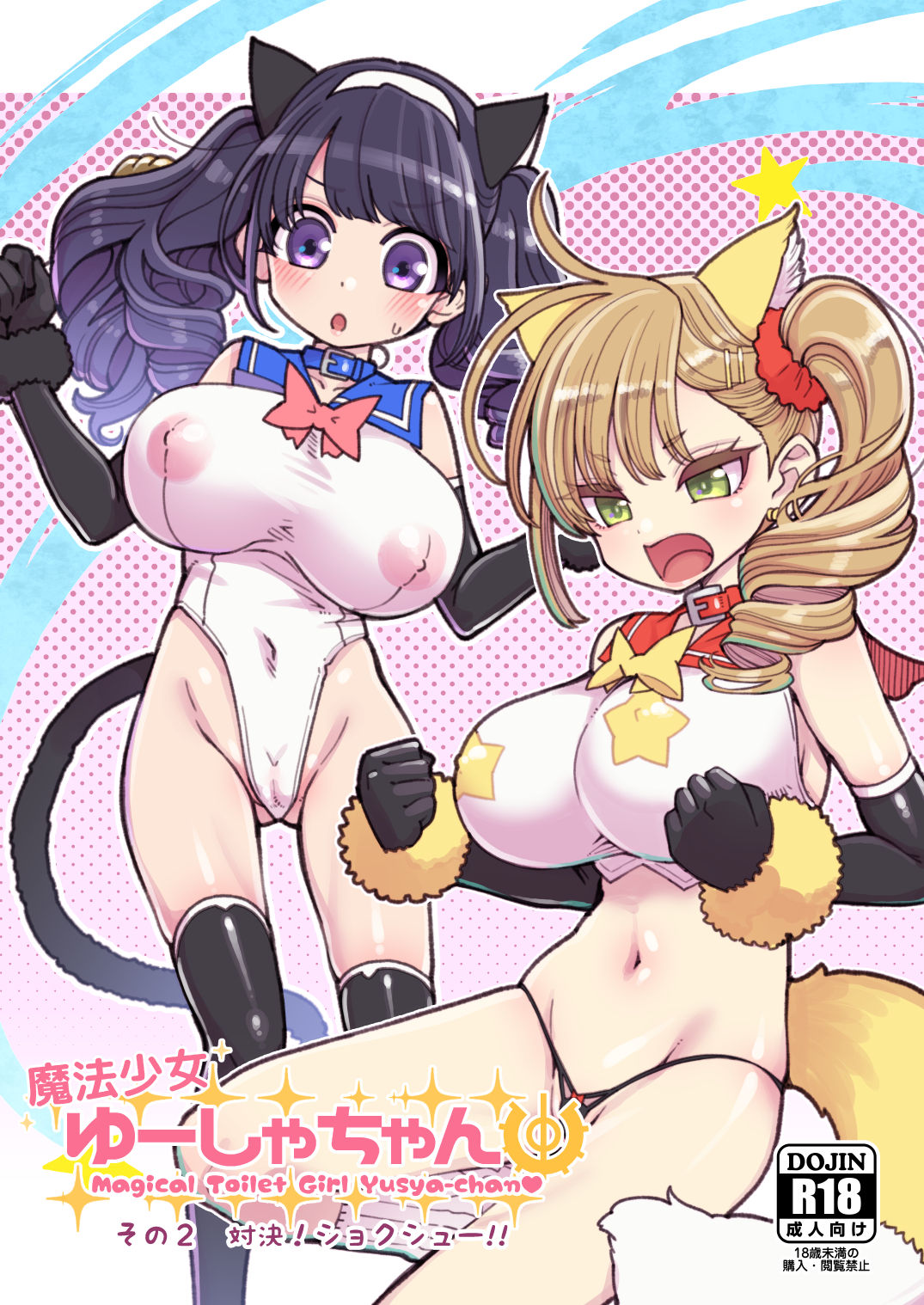 Mahou Shoujo Yusya-chan 2 page 2 full