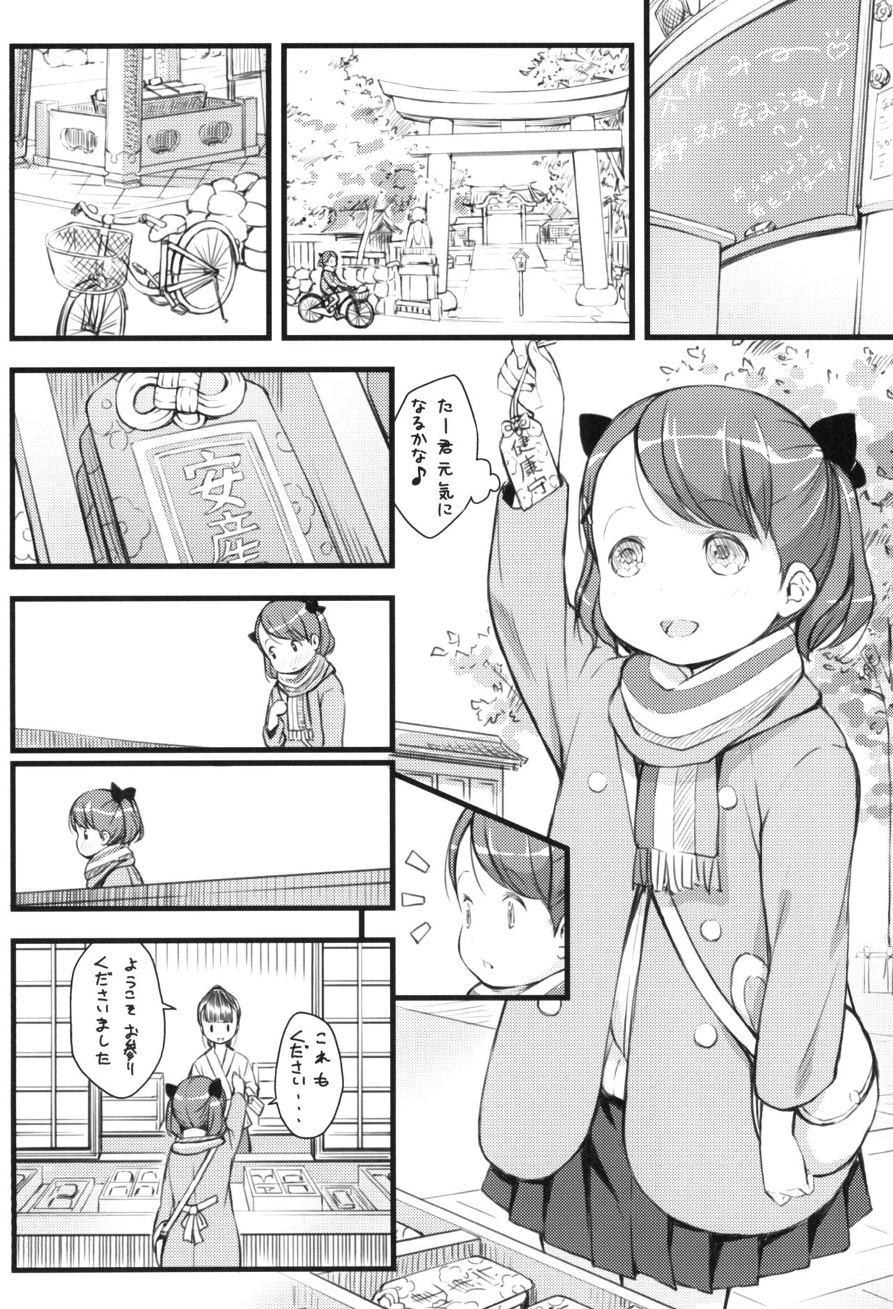 JS to Kekkon Dekiru Yasashii Sekai page 6 full