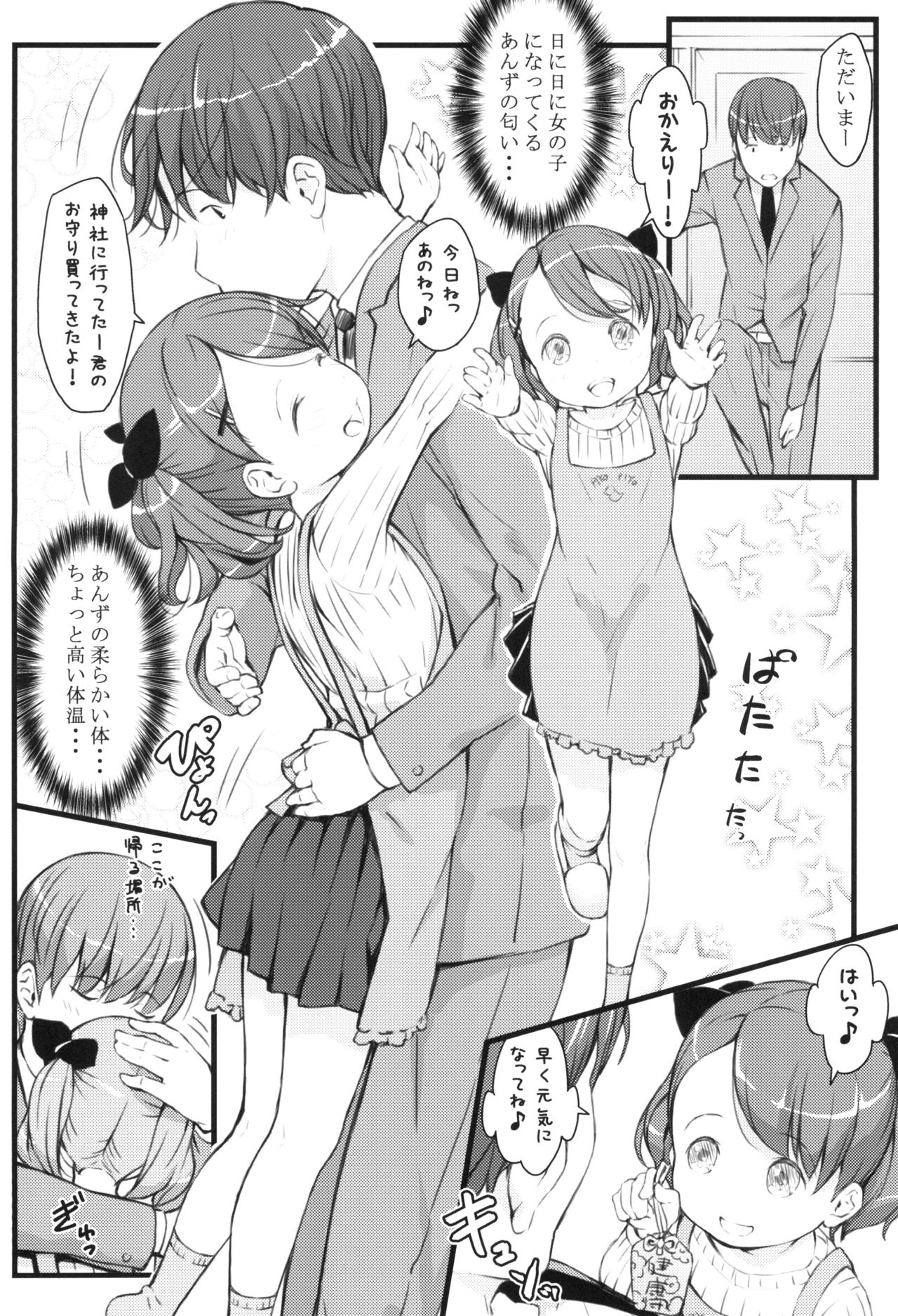 JS to Kekkon Dekiru Yasashii Sekai page 8 full