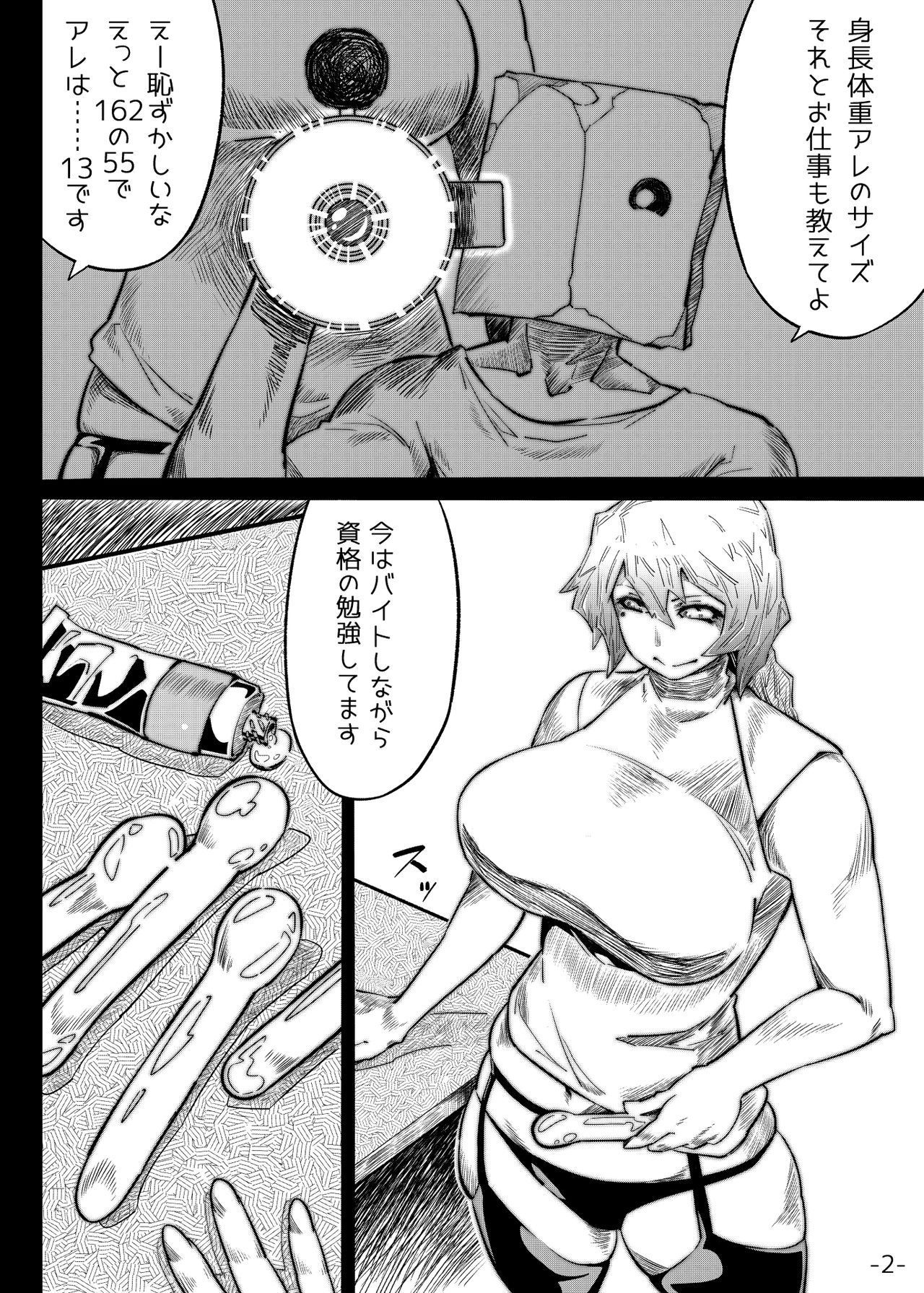Otokonoko to Oshiri Kakuchou to Interview Satsuei page 2 full