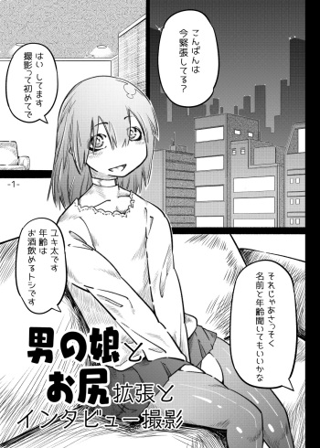 Otokonoko to Oshiri Kakuchou to Interview Satsuei cover