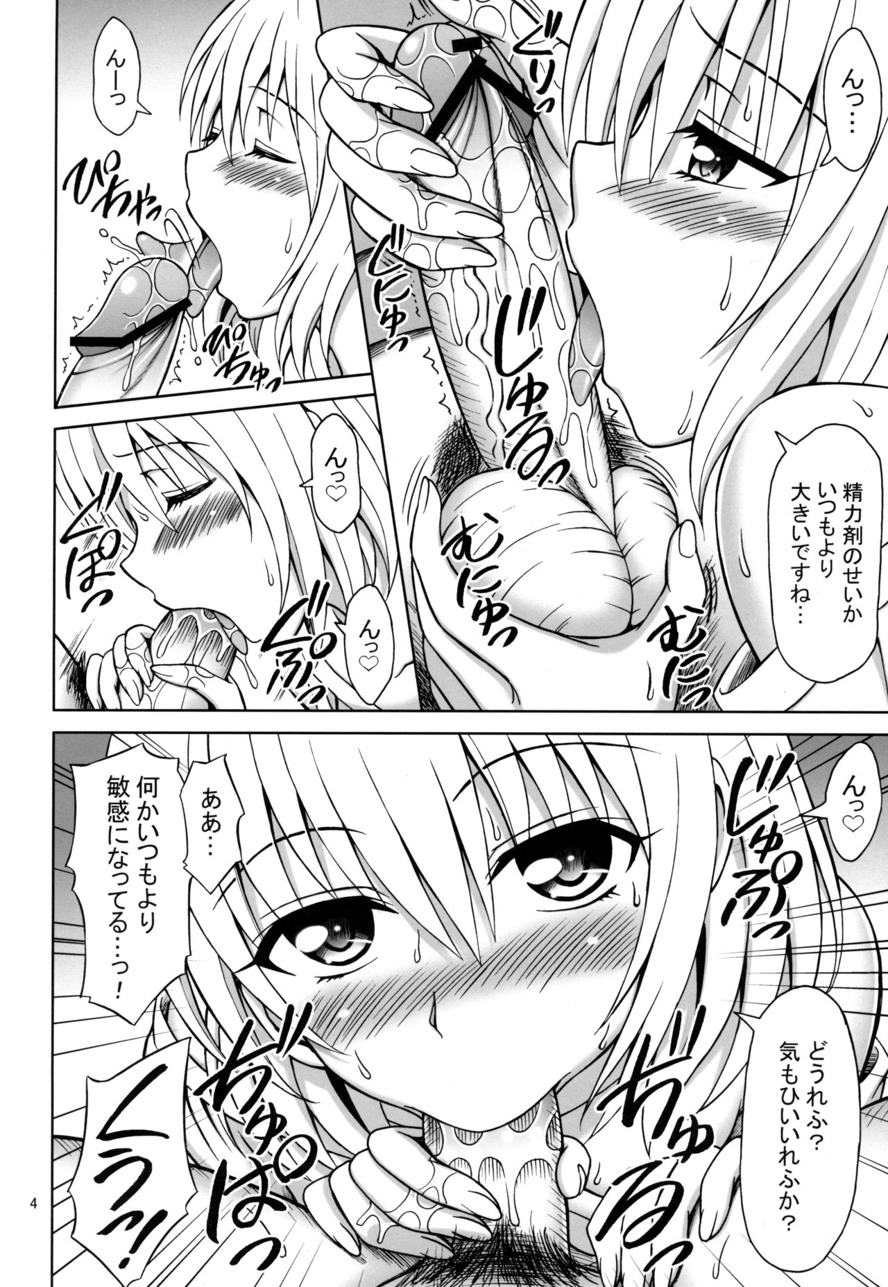 Watashi wa Harenchi na Onna kamo Shirenai page 3 full