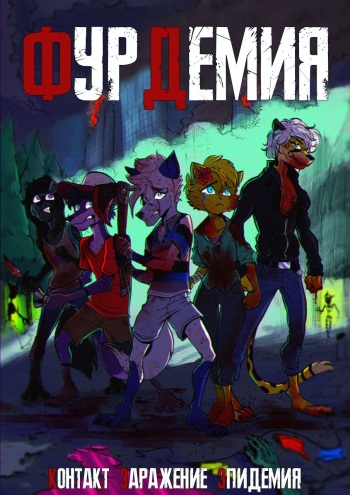 Furdemic  l Фурдемия cover