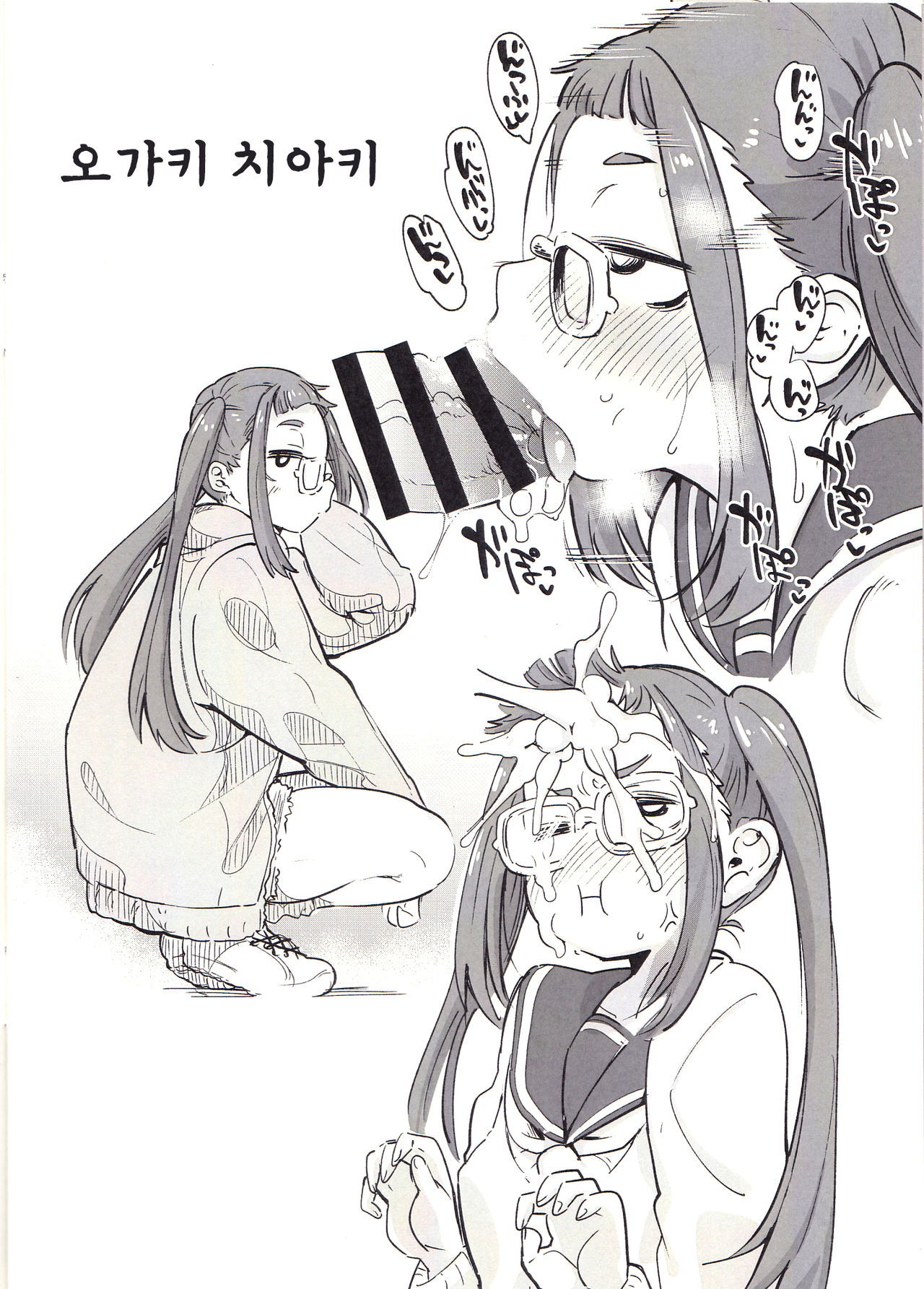 Niku Dayori | 고기다 모임 page 6 full