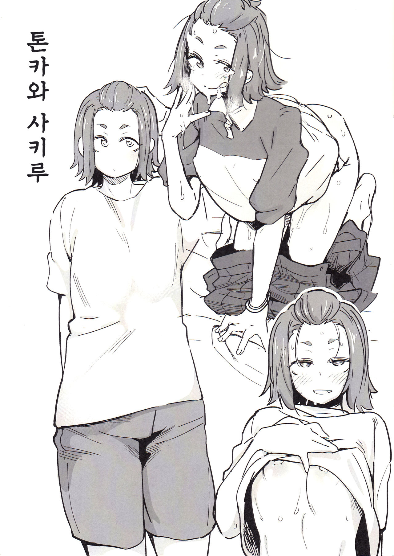 Niku Dayori | 고기다 모임 page 7 full