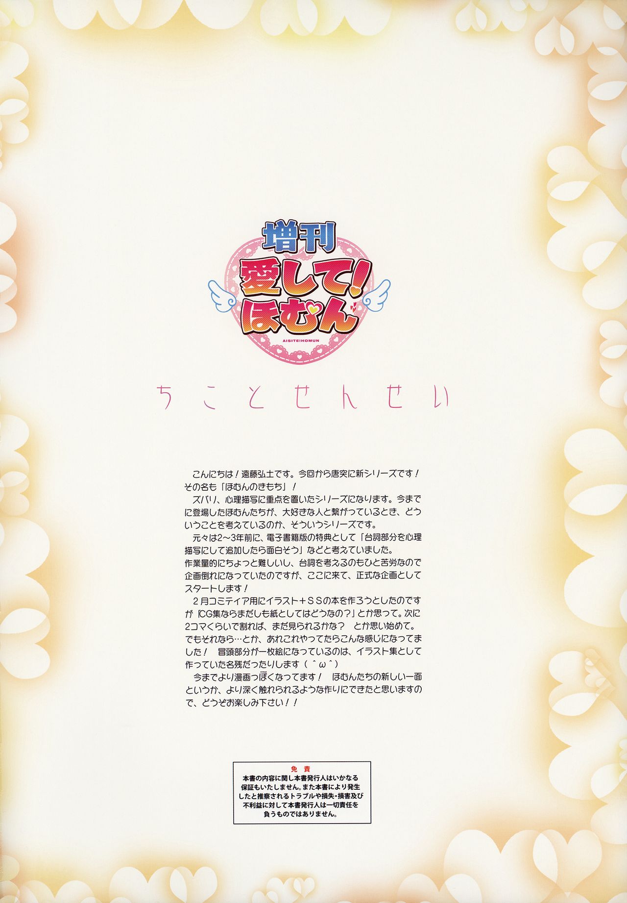 <Aishite! Homun Zoukan> Homun no Kimochi 1 Chikoto Sensei page 2 full