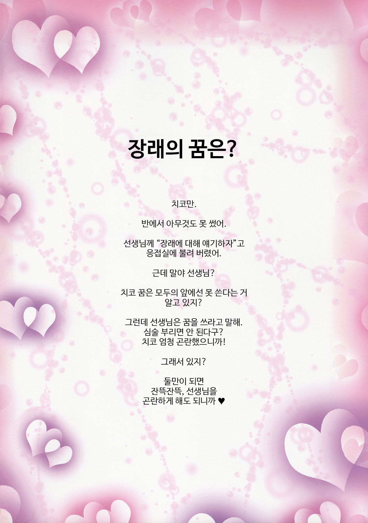 <Aishite! Homun Zoukan> Homun no Kimochi 1 Chikoto Sensei page 3 full