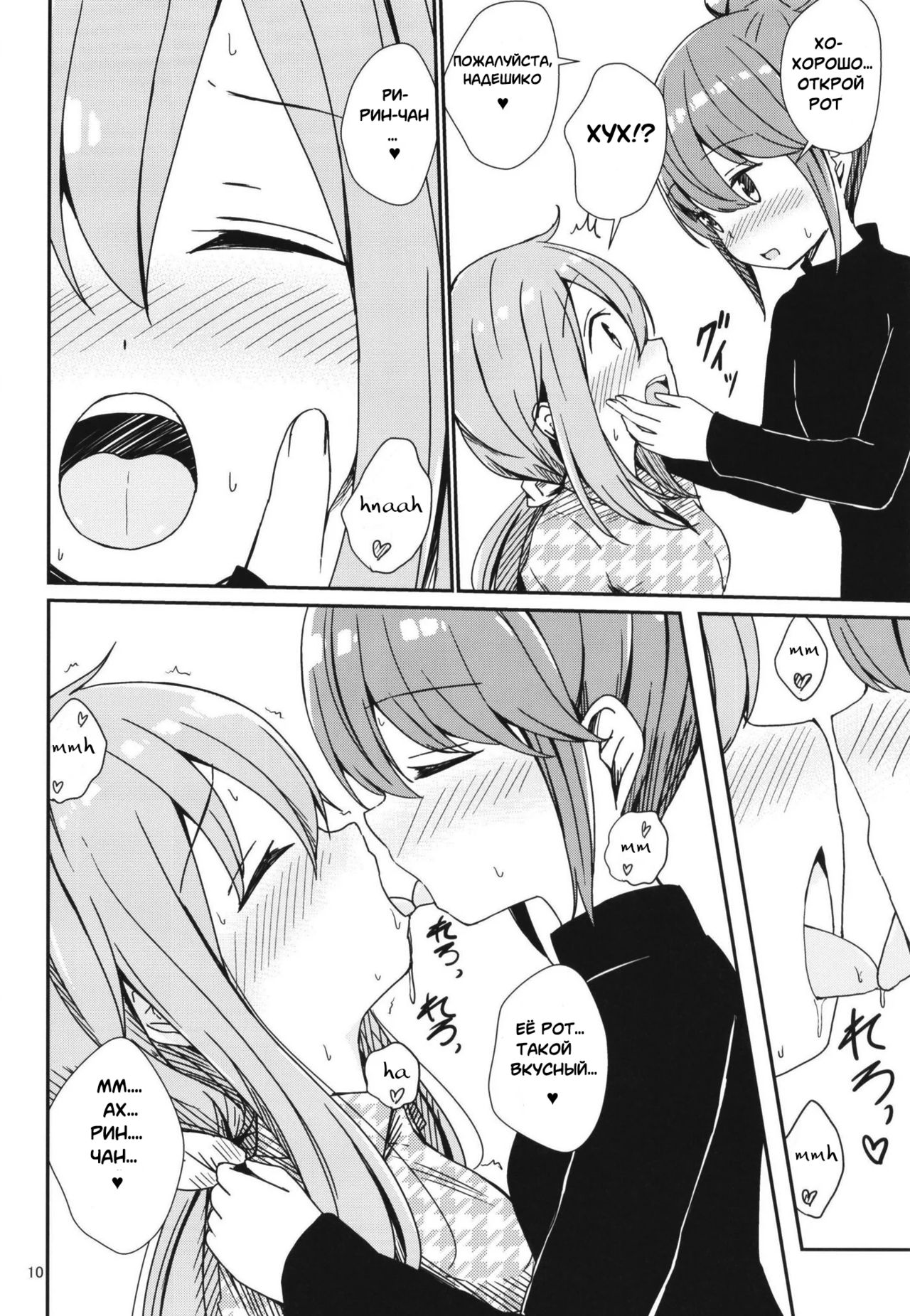 Watashi no Kawaii Nadeshiko | Моя милая надешико page 2 full