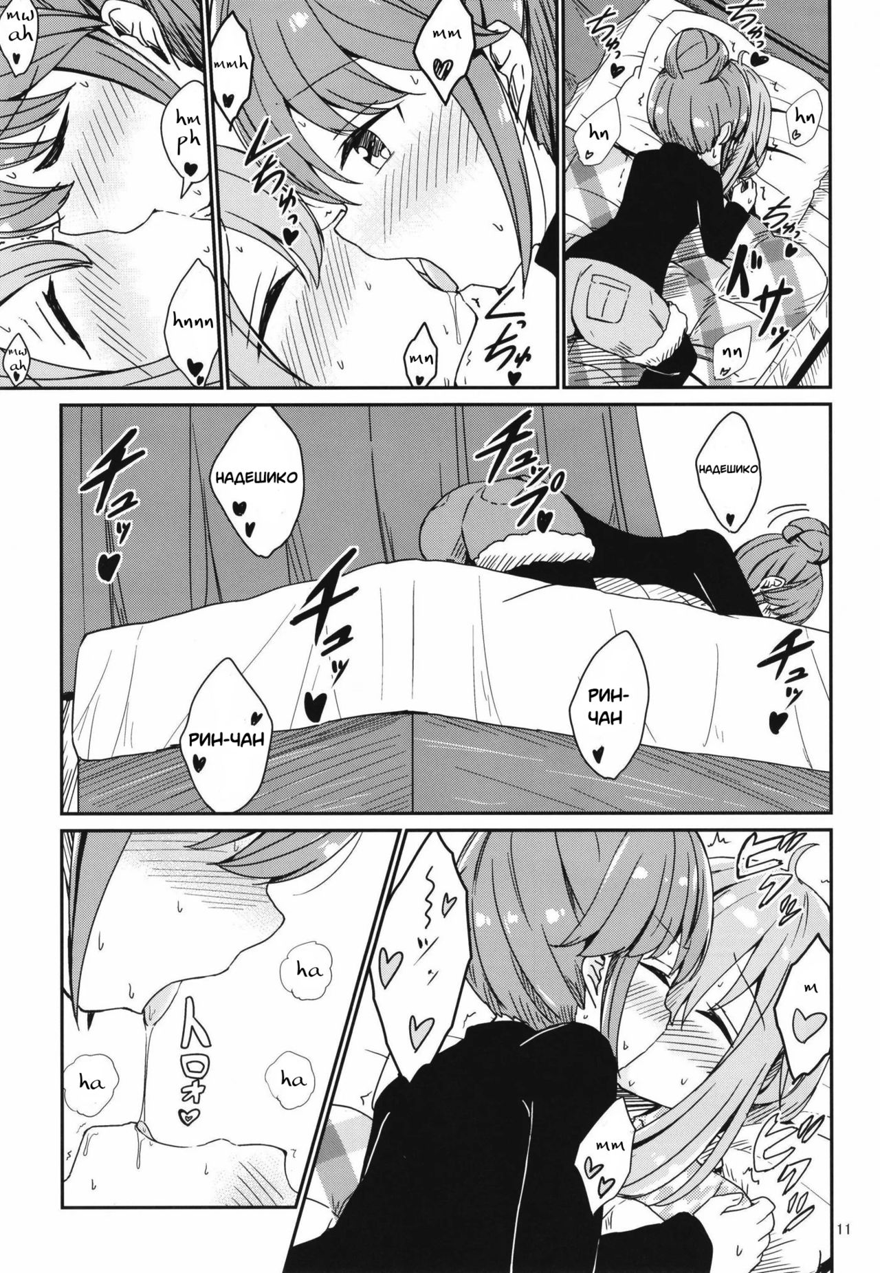 Watashi no Kawaii Nadeshiko | Моя милая надешико page 3 full