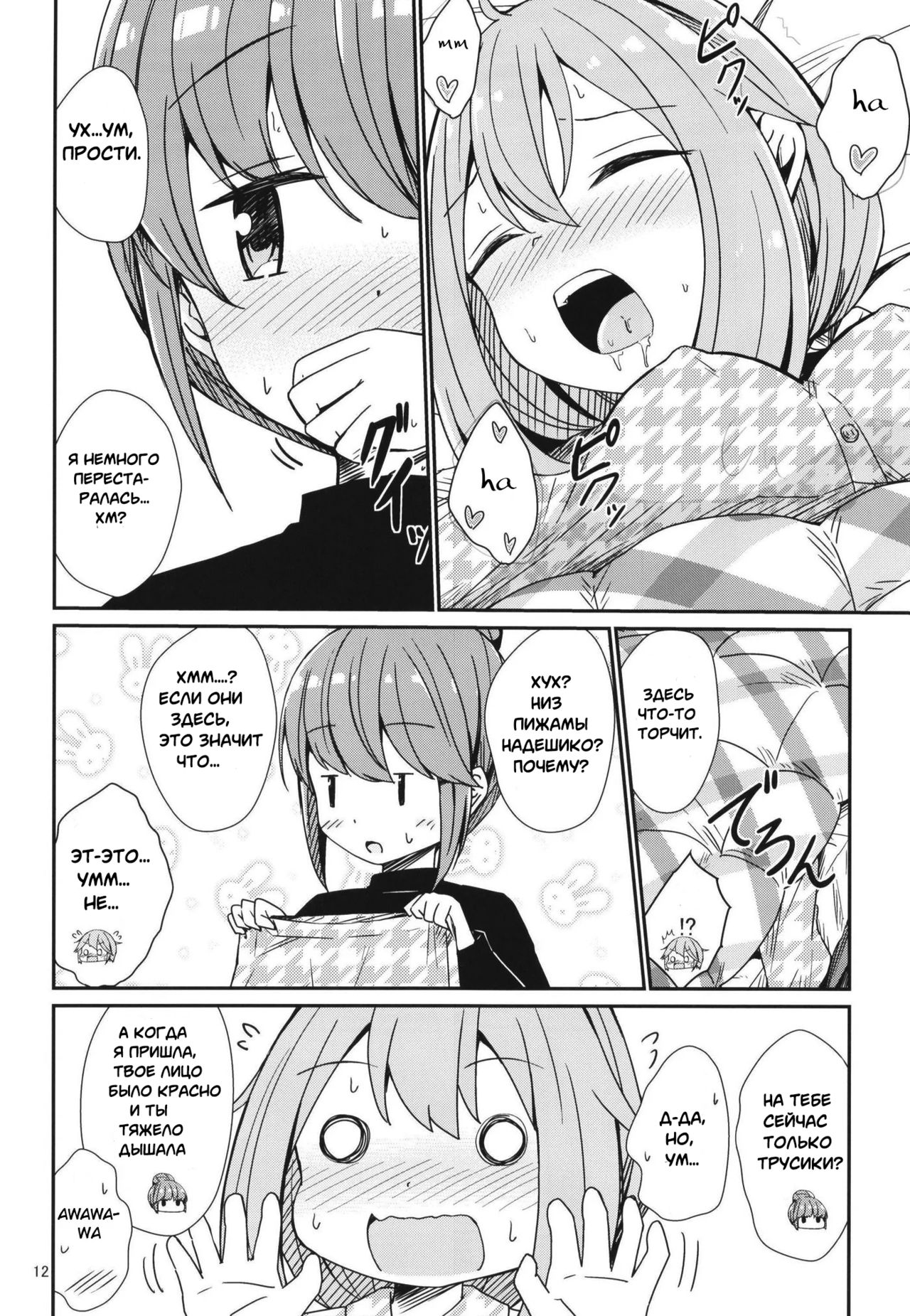 Watashi no Kawaii Nadeshiko | Моя милая надешико page 4 full