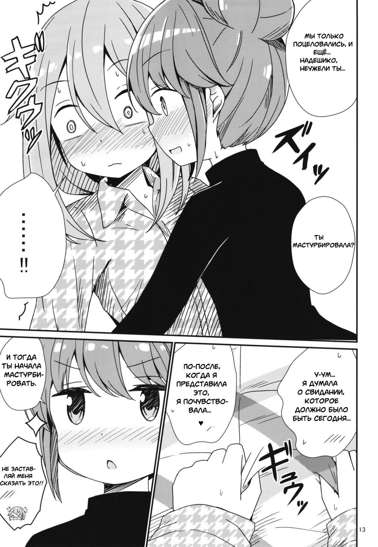Watashi no Kawaii Nadeshiko | Моя милая надешико page 5 full