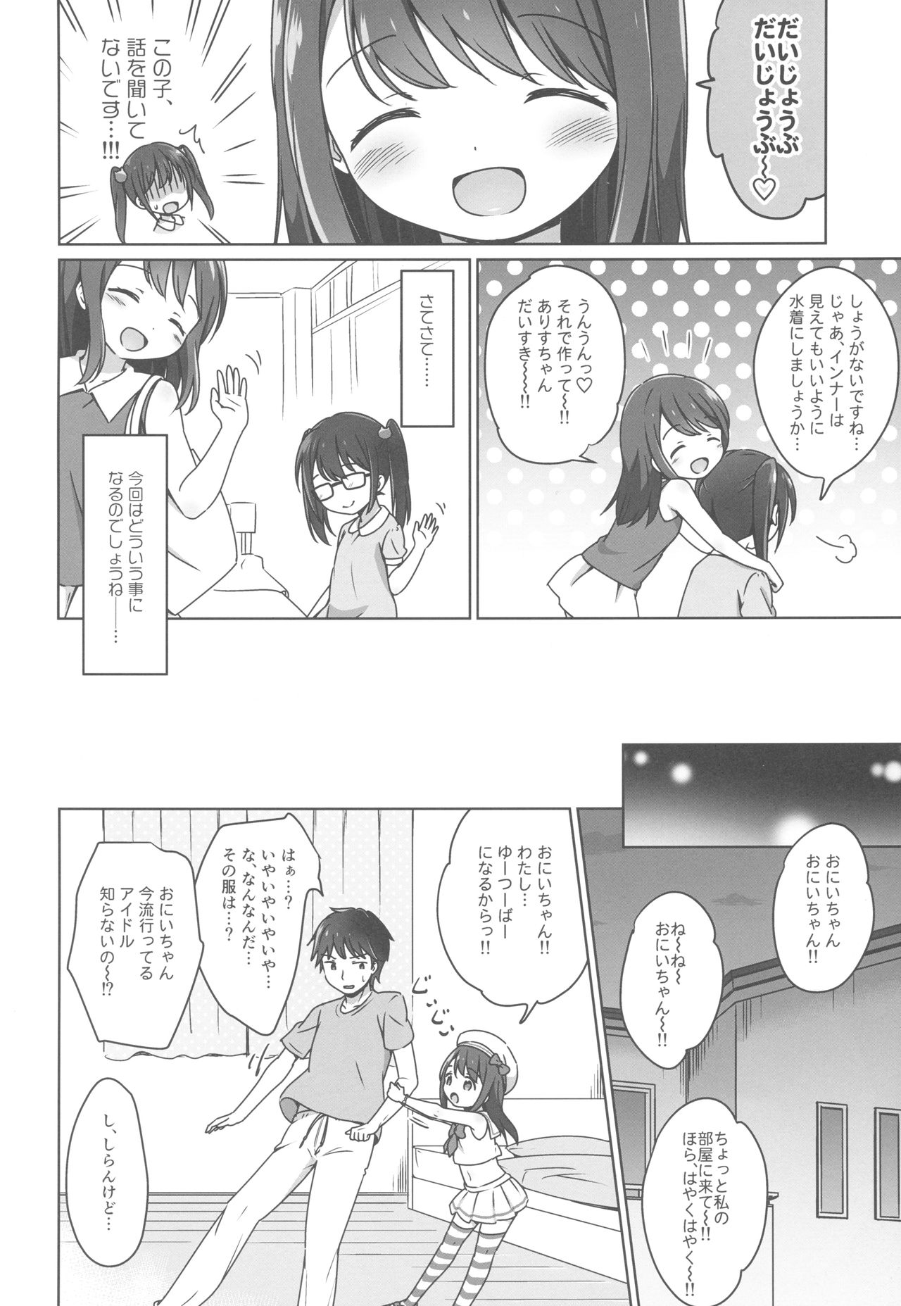 Loli Comi 11 page 5 full
