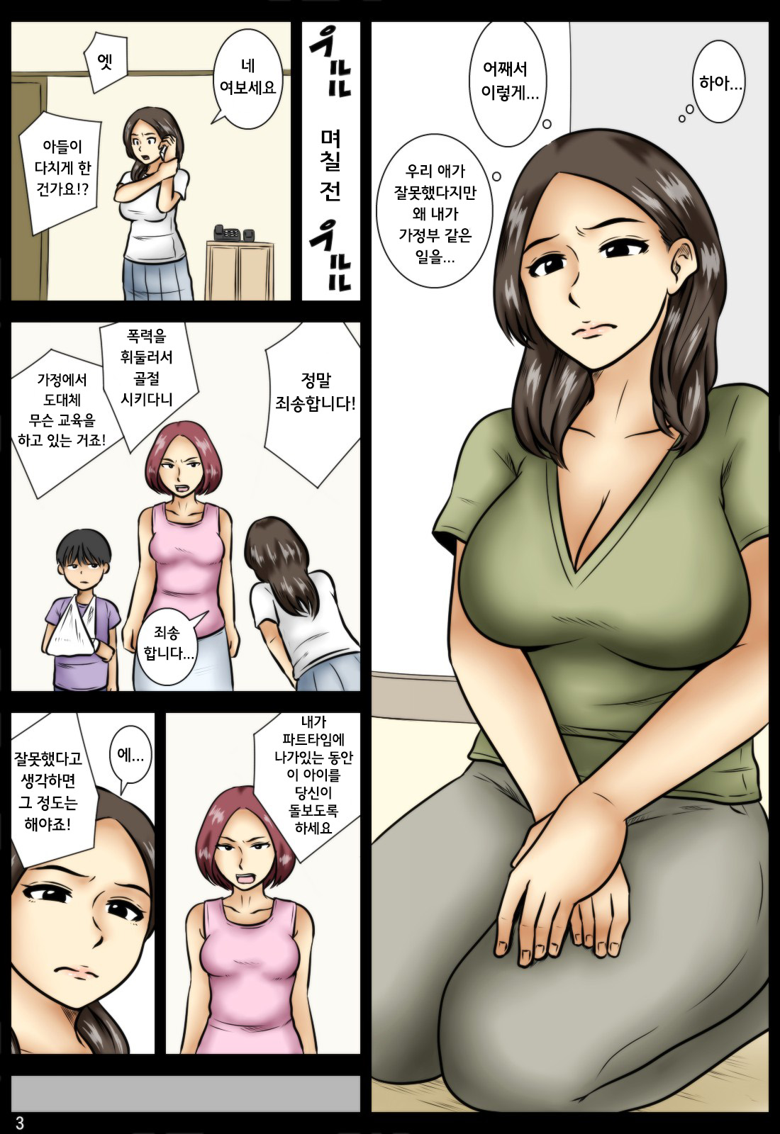 Shazai ni | 사죄하다 page 3 full