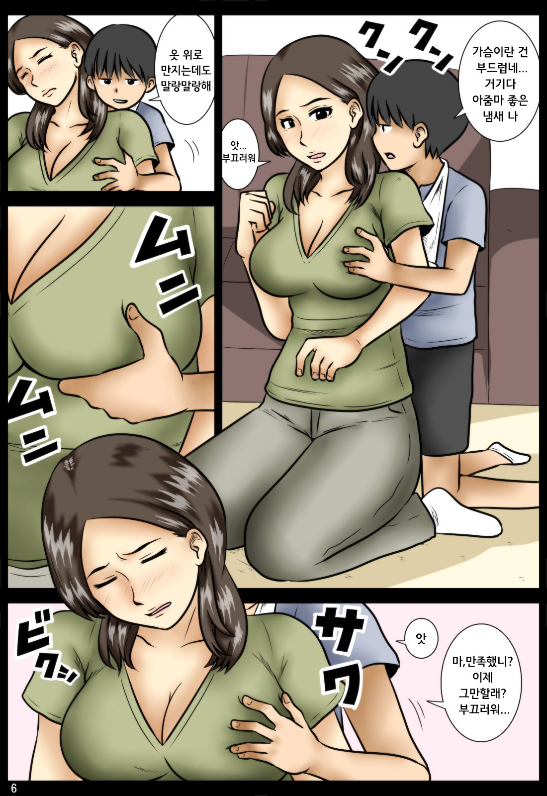 Shazai ni | 사죄하다 page 6 full