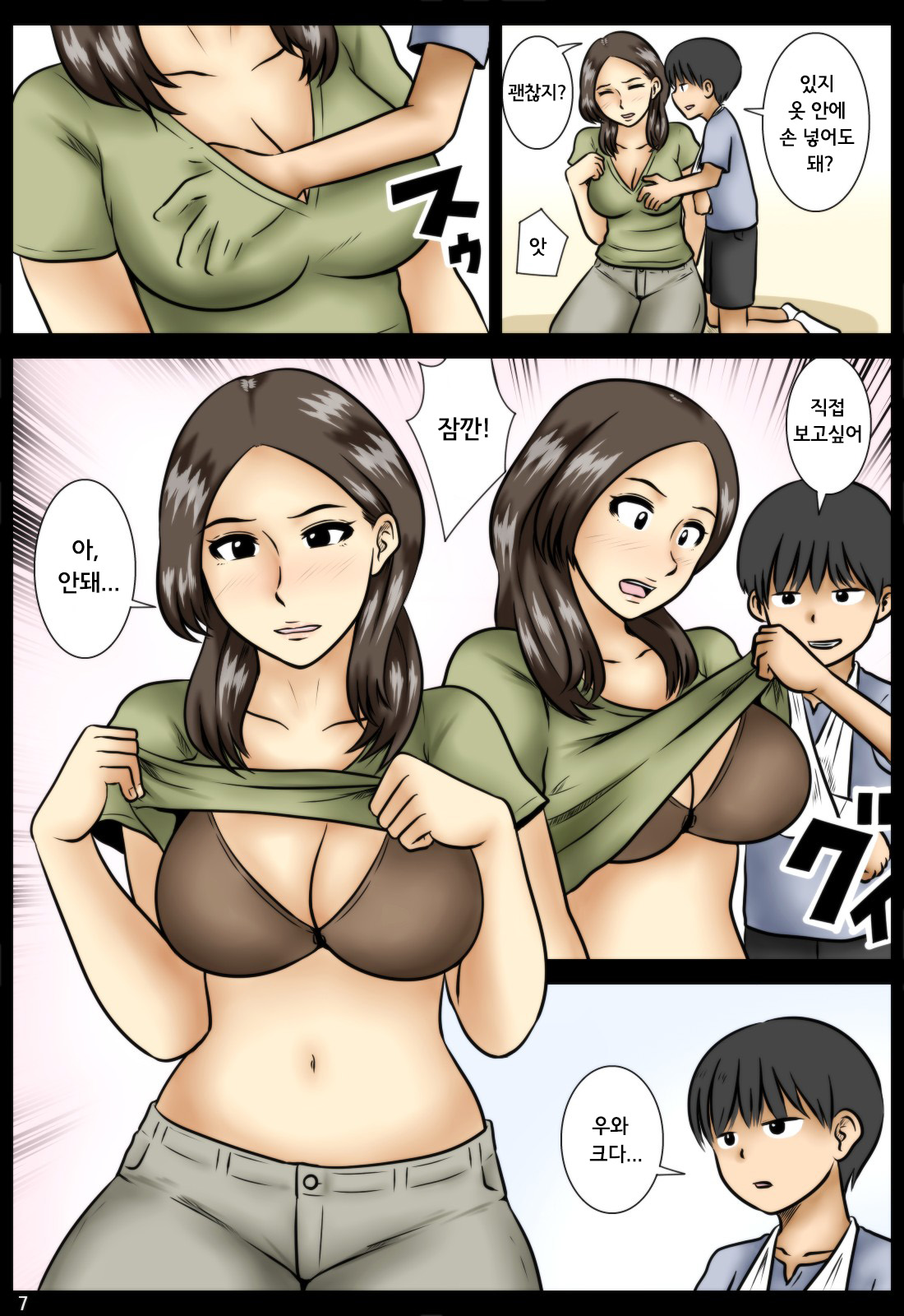 Shazai ni | 사죄하다 page 7 full