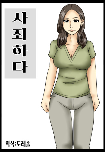Shazai ni | 사죄하다 cover