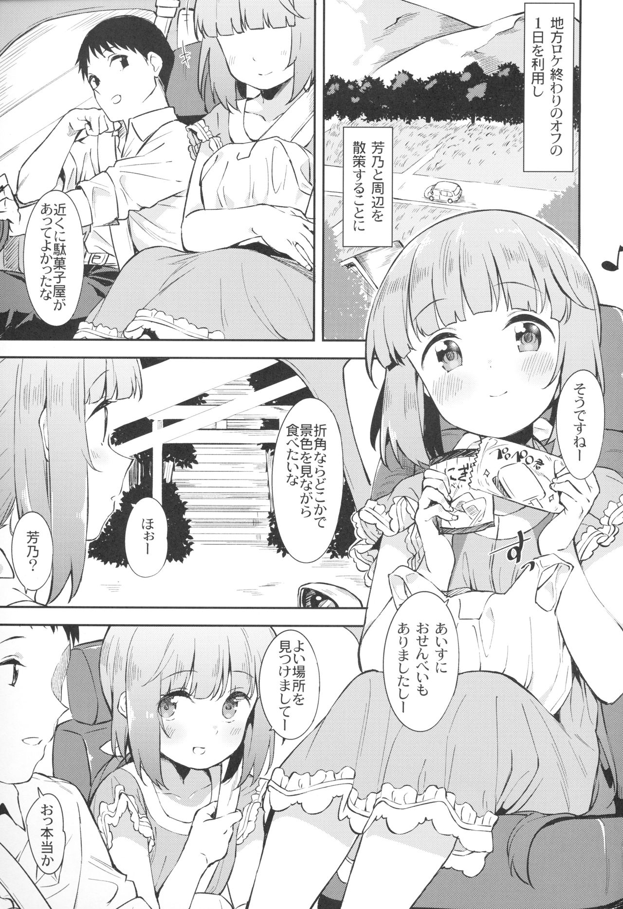 Yorita Yoshino to Yashiro no Hikage de page 2 full