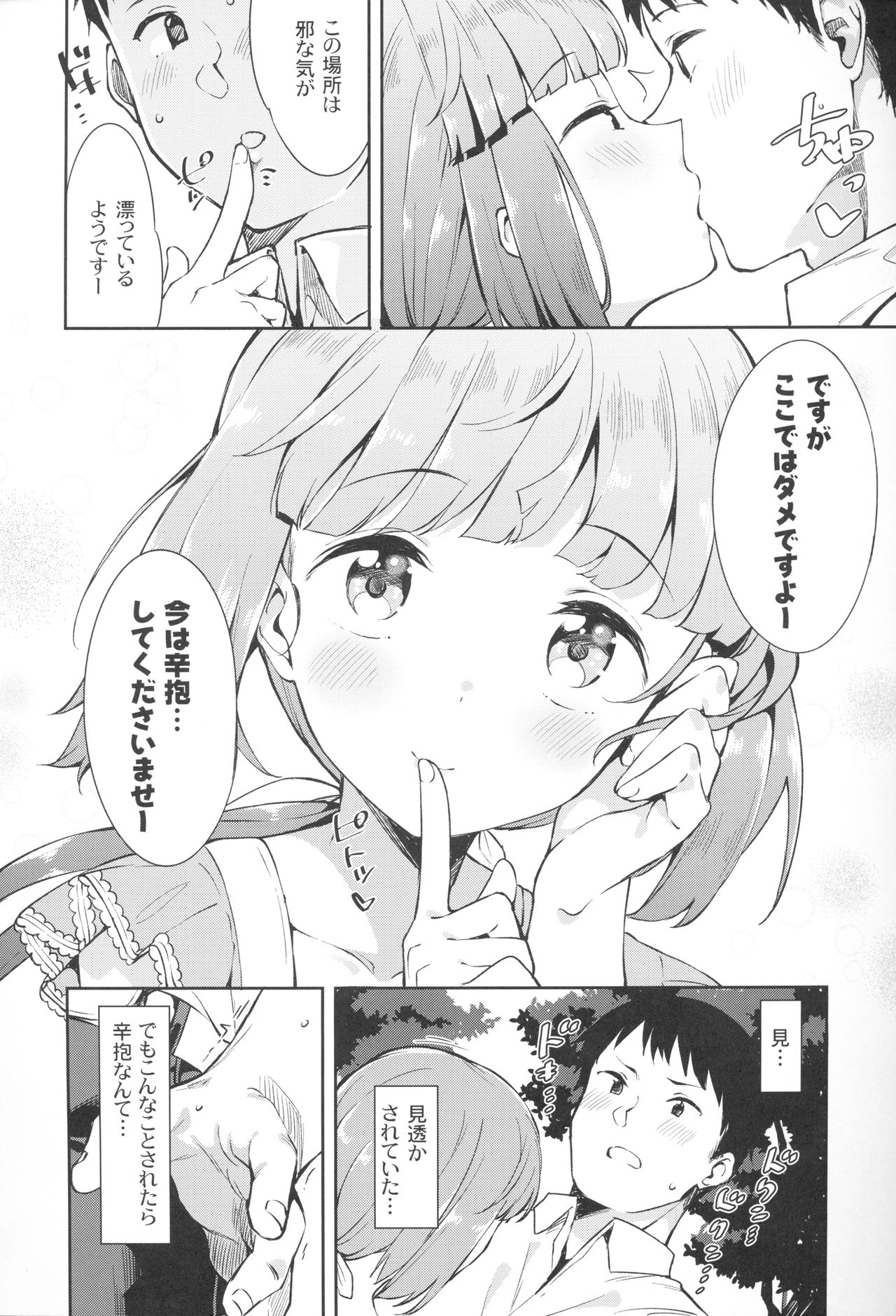 Yorita Yoshino to Yashiro no Hikage de page 5 full