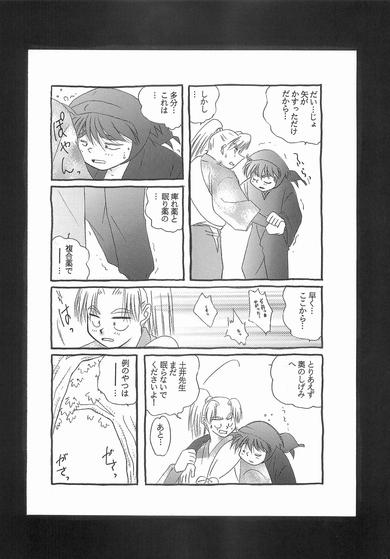 Re:START page 8 full
