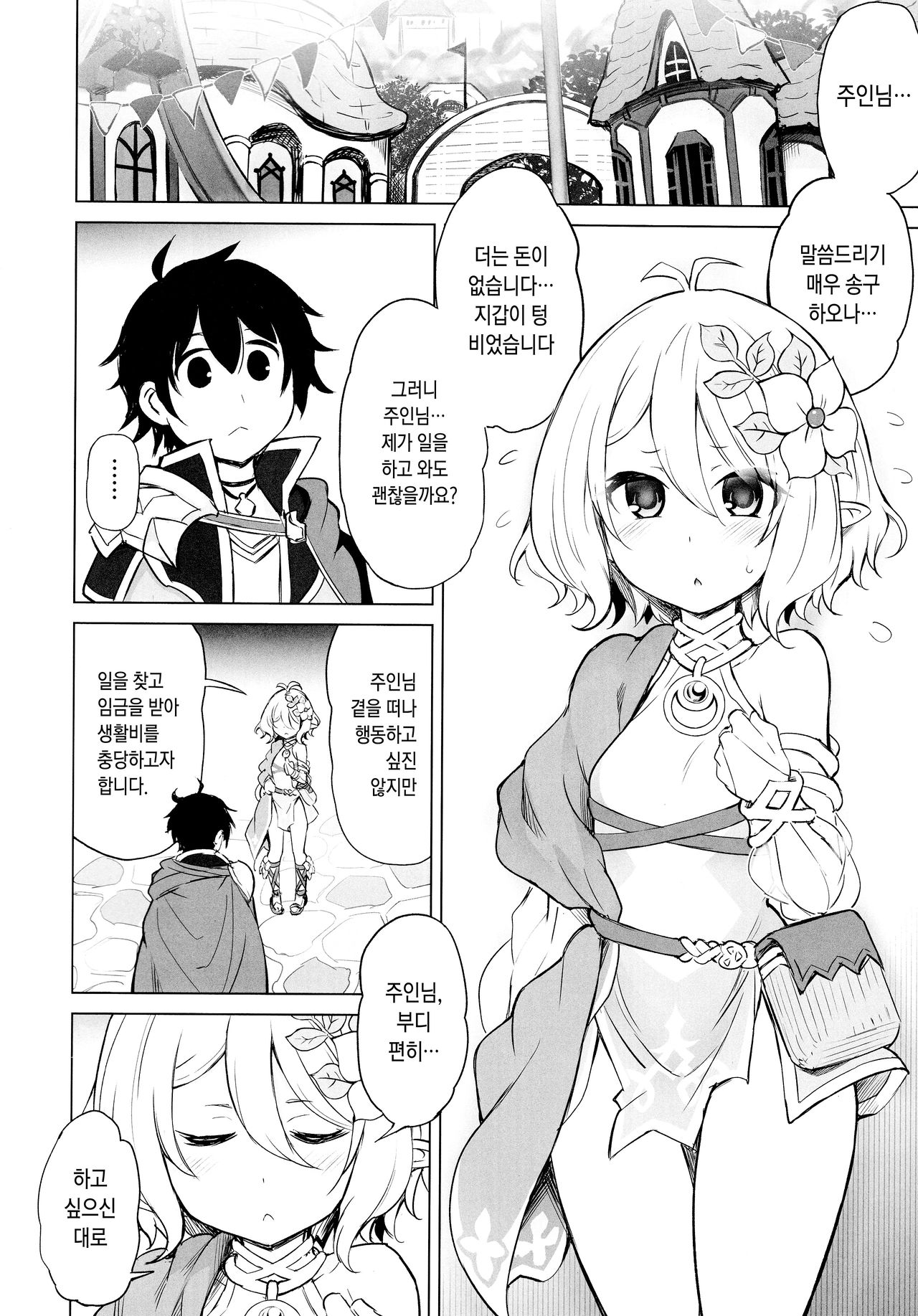 Moushiwake Arimasen Aruji-sama... | 죄송합니다 주인님... page 3 full