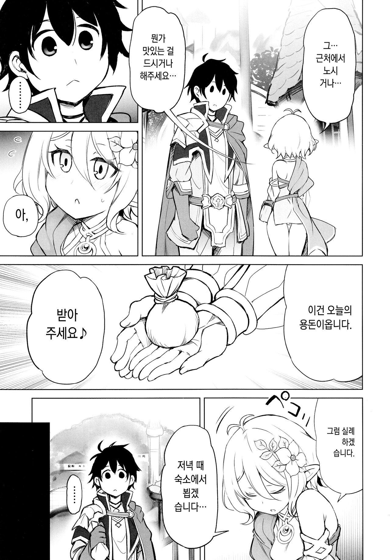 Moushiwake Arimasen Aruji-sama... | 죄송합니다 주인님... page 4 full