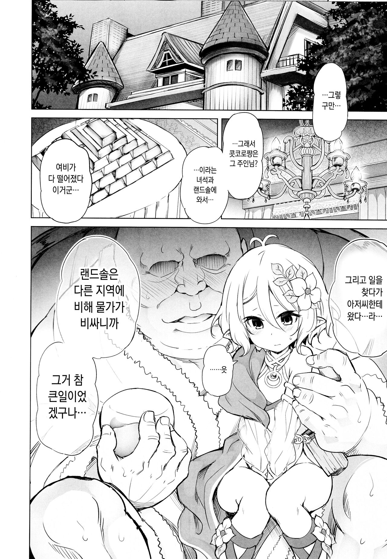 Moushiwake Arimasen Aruji-sama... | 죄송합니다 주인님... page 5 full