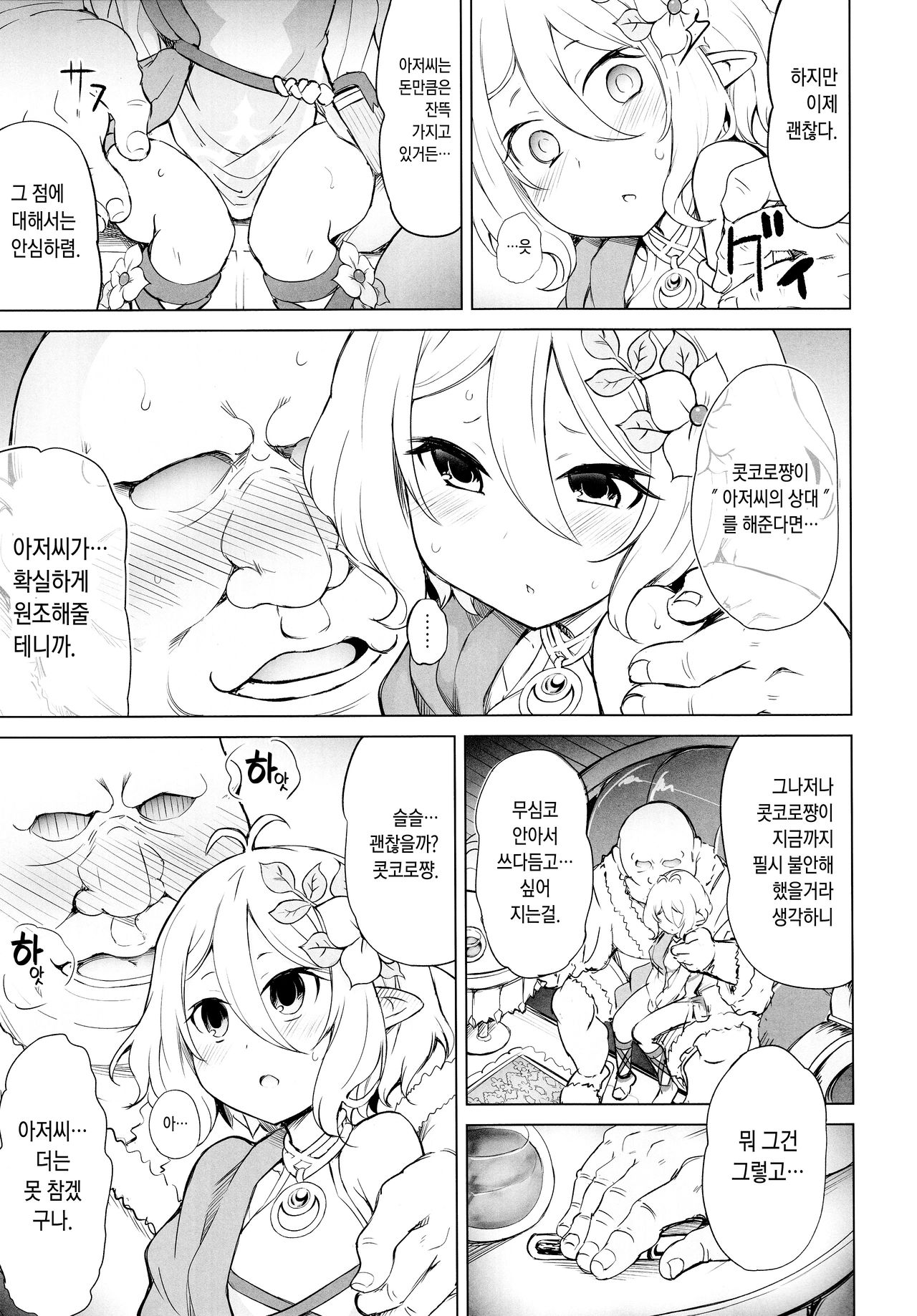 Moushiwake Arimasen Aruji-sama... | 죄송합니다 주인님... page 6 full