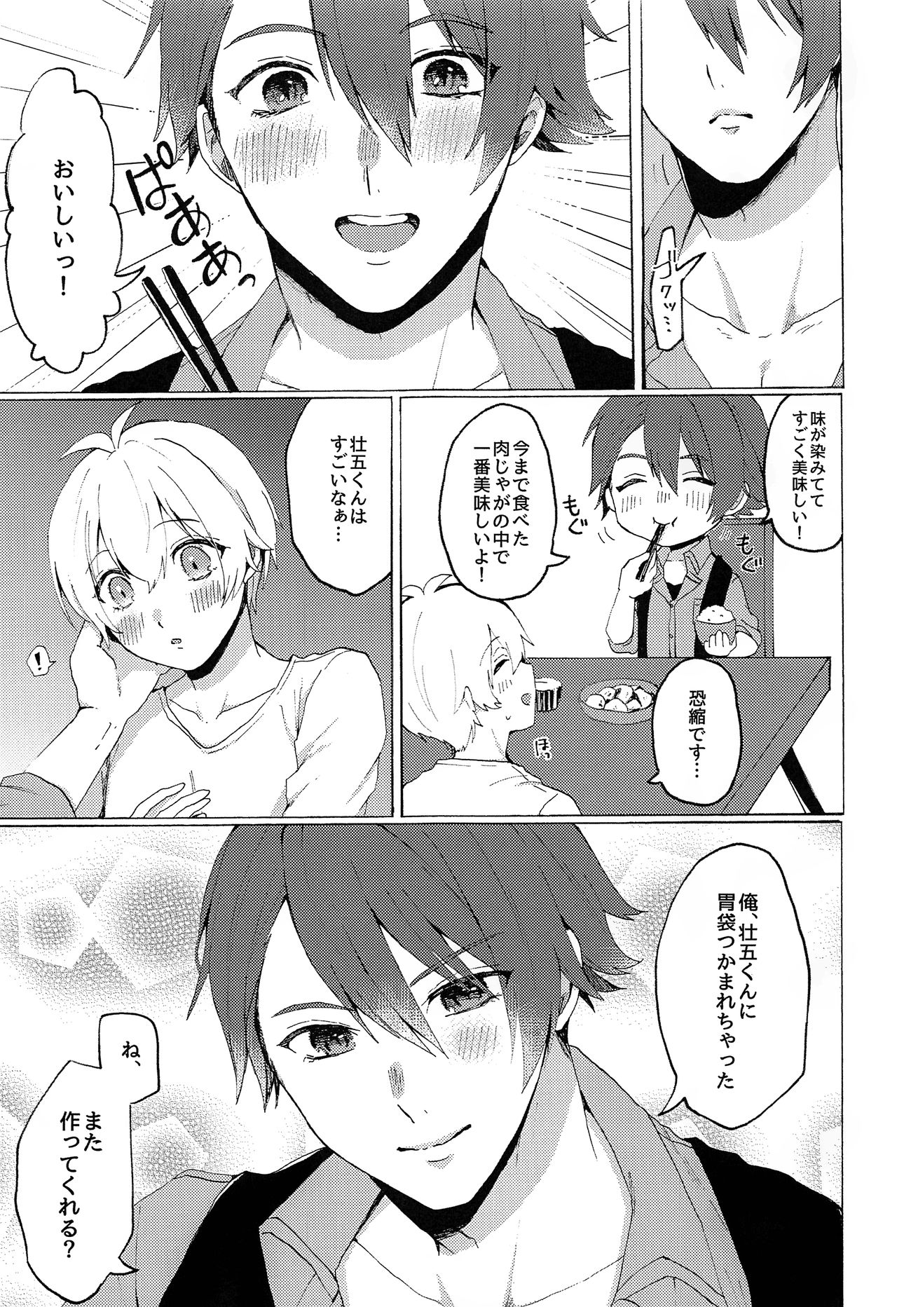 Strawberry Liquor page 6 full