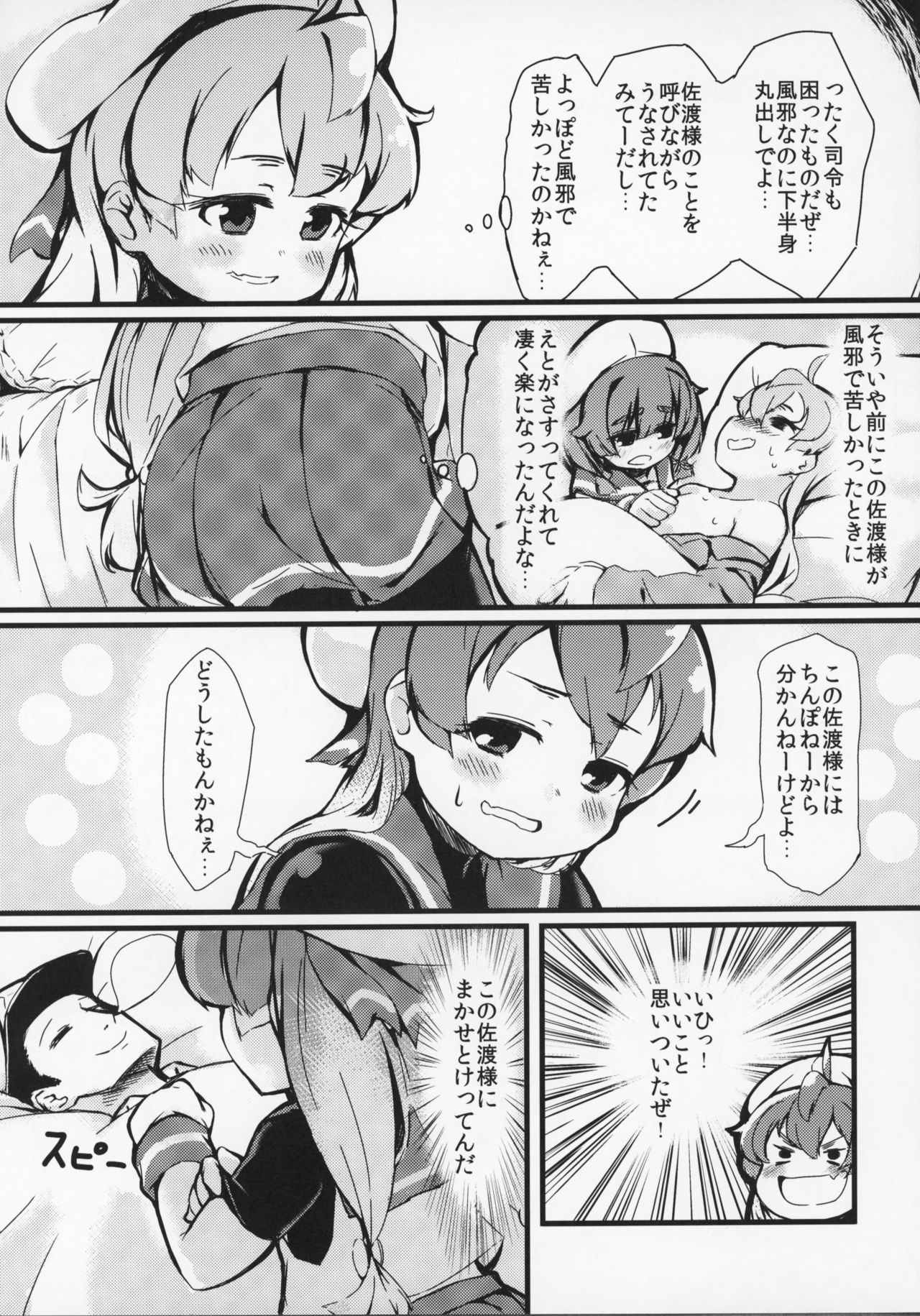 Yasashiku Sado-sama page 6 full