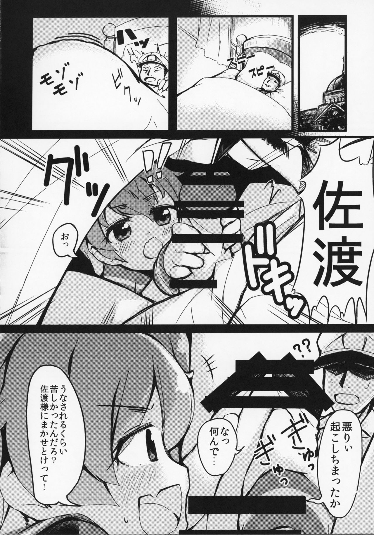 Yasashiku Sado-sama page 7 full