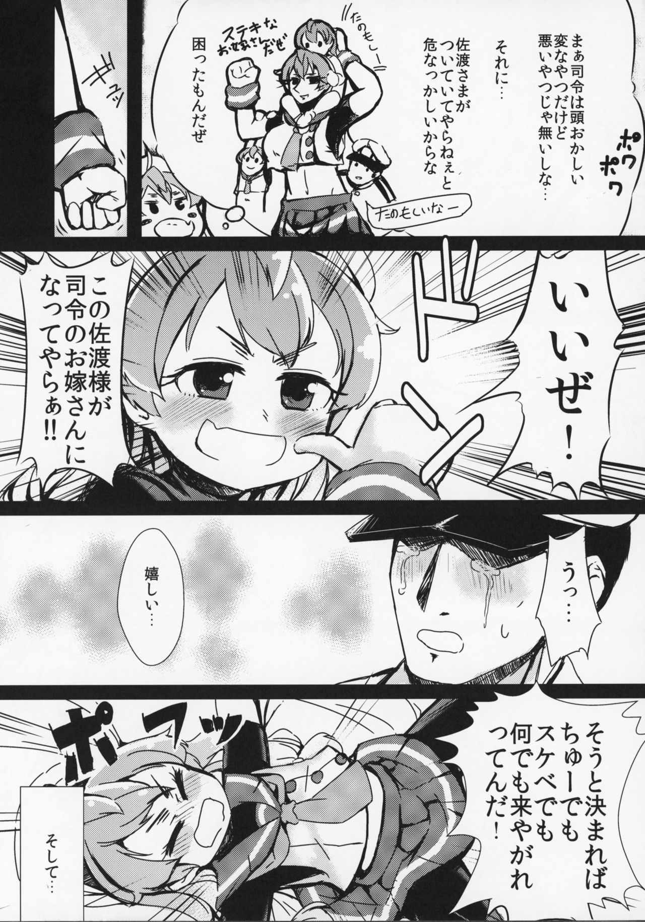 Yasashiku Sado-sama page 8 full